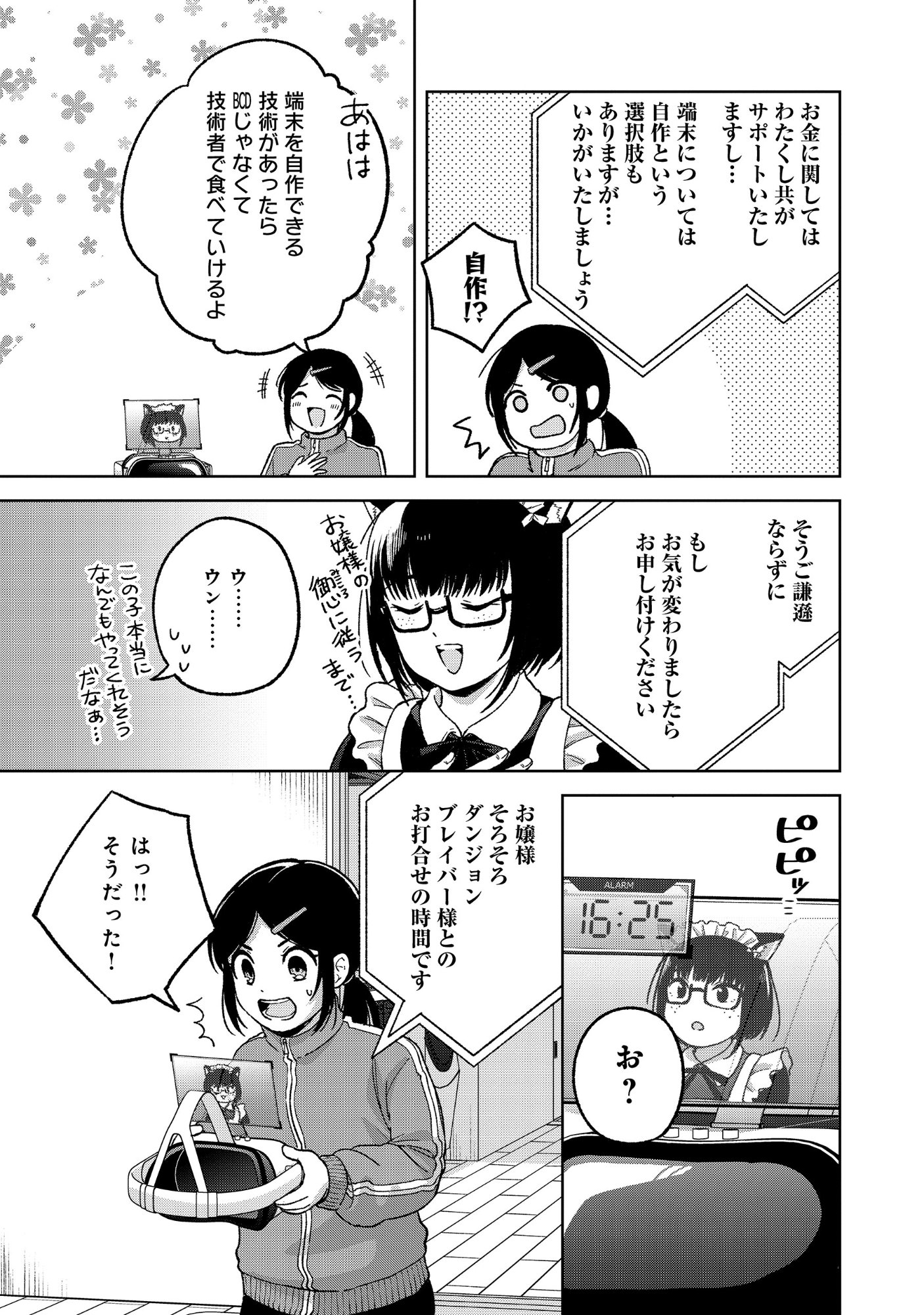 Itsuka Ojou-sama ni Naritai Kei Dungeon Haishinsha ga Honmono no Ojou-sama ni Naru Made - Chapter 11.1 - Page 7