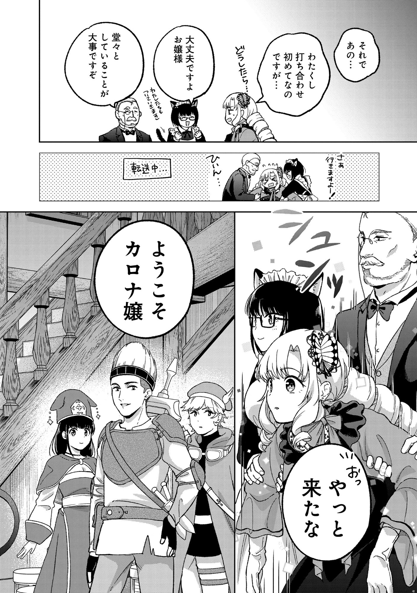 Itsuka Ojou-sama ni Naritai Kei Dungeon Haishinsha ga Honmono no Ojou-sama ni Naru Made - Chapter 11.1 - Page 8