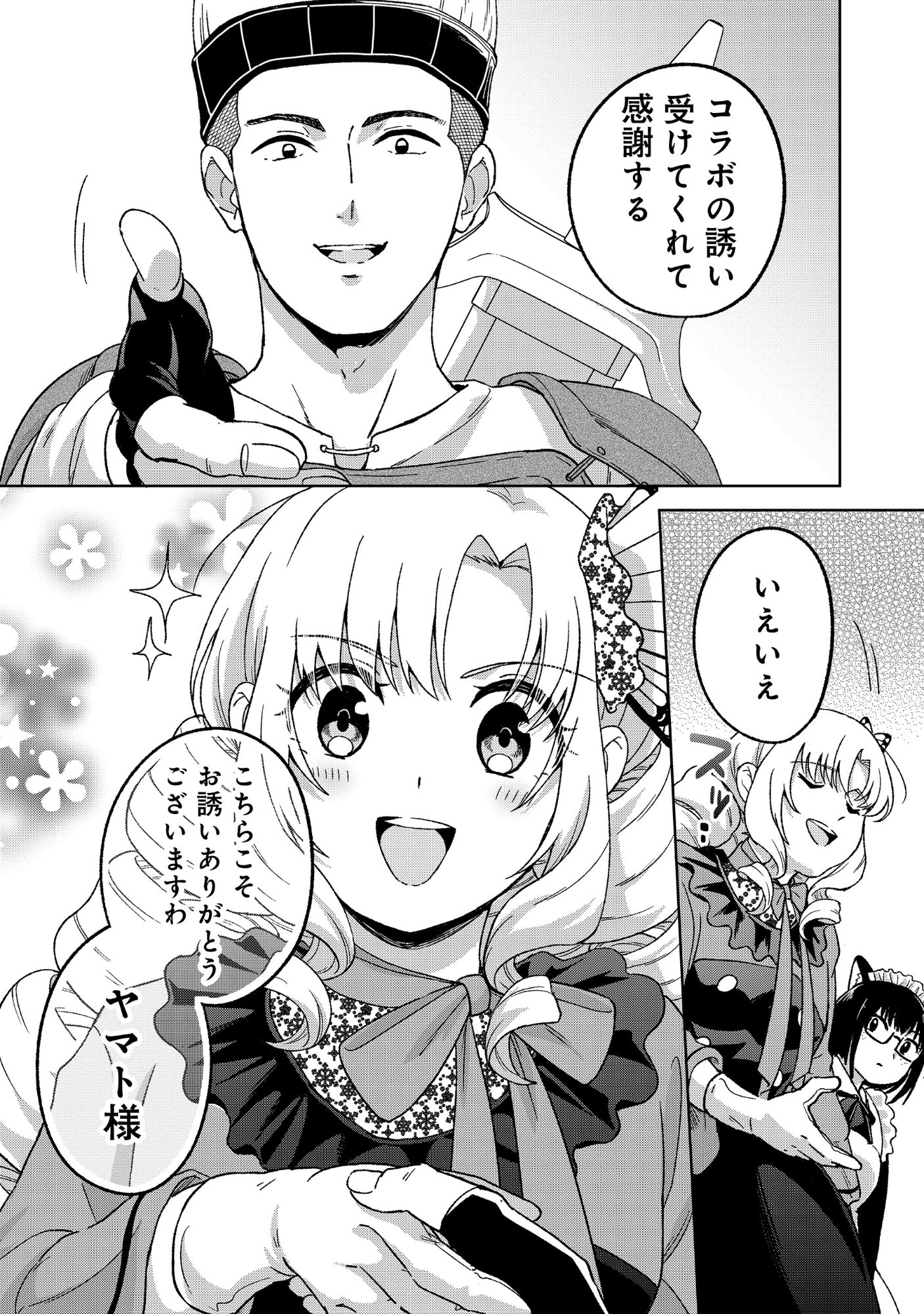 Itsuka Ojou-sama ni Naritai Kei Dungeon Haishinsha ga Honmono no Ojou-sama ni Naru Made - Chapter 11.1 - Page 9