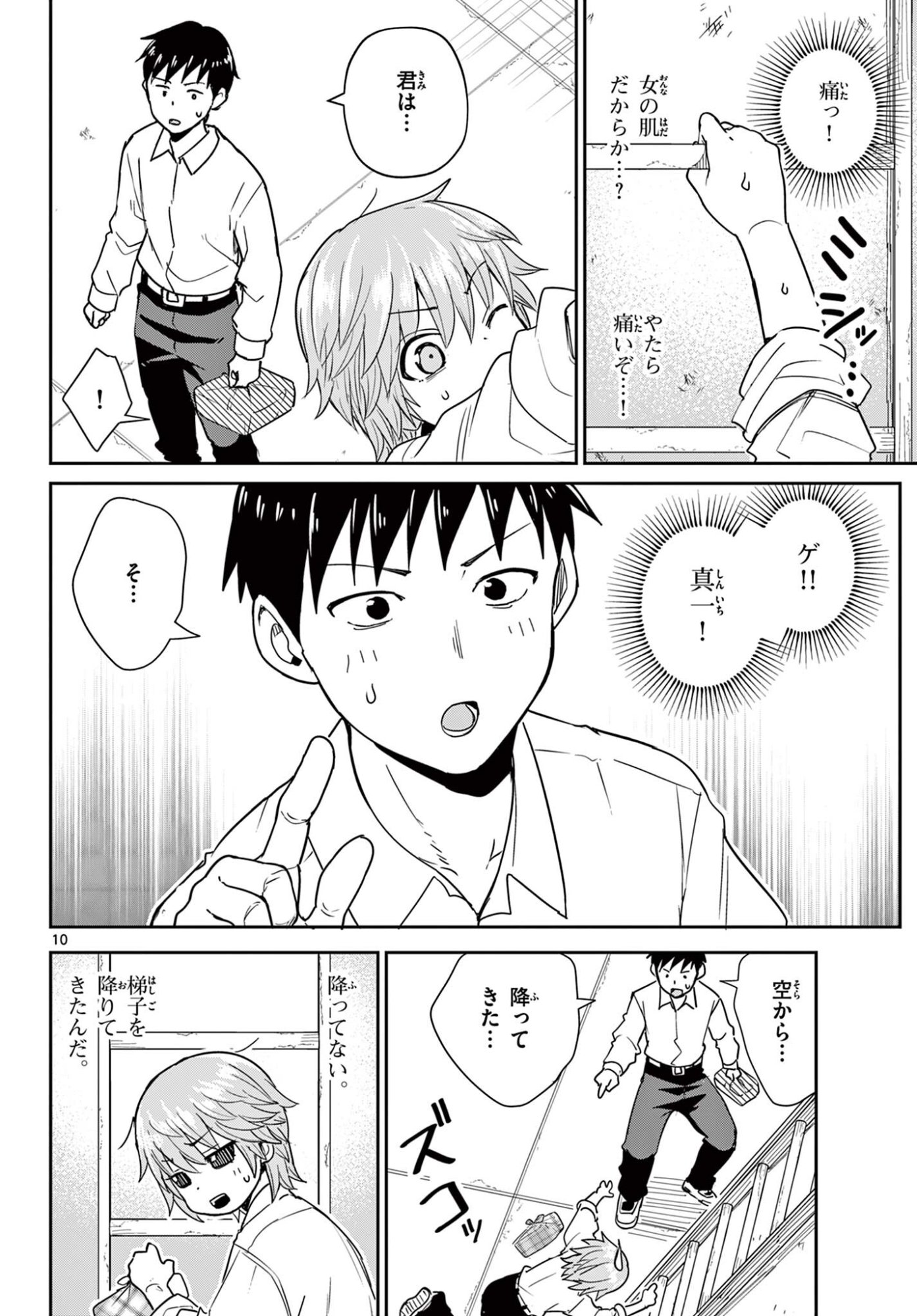 Itsuka Uchuu kara - Chapter 2 - Page 10