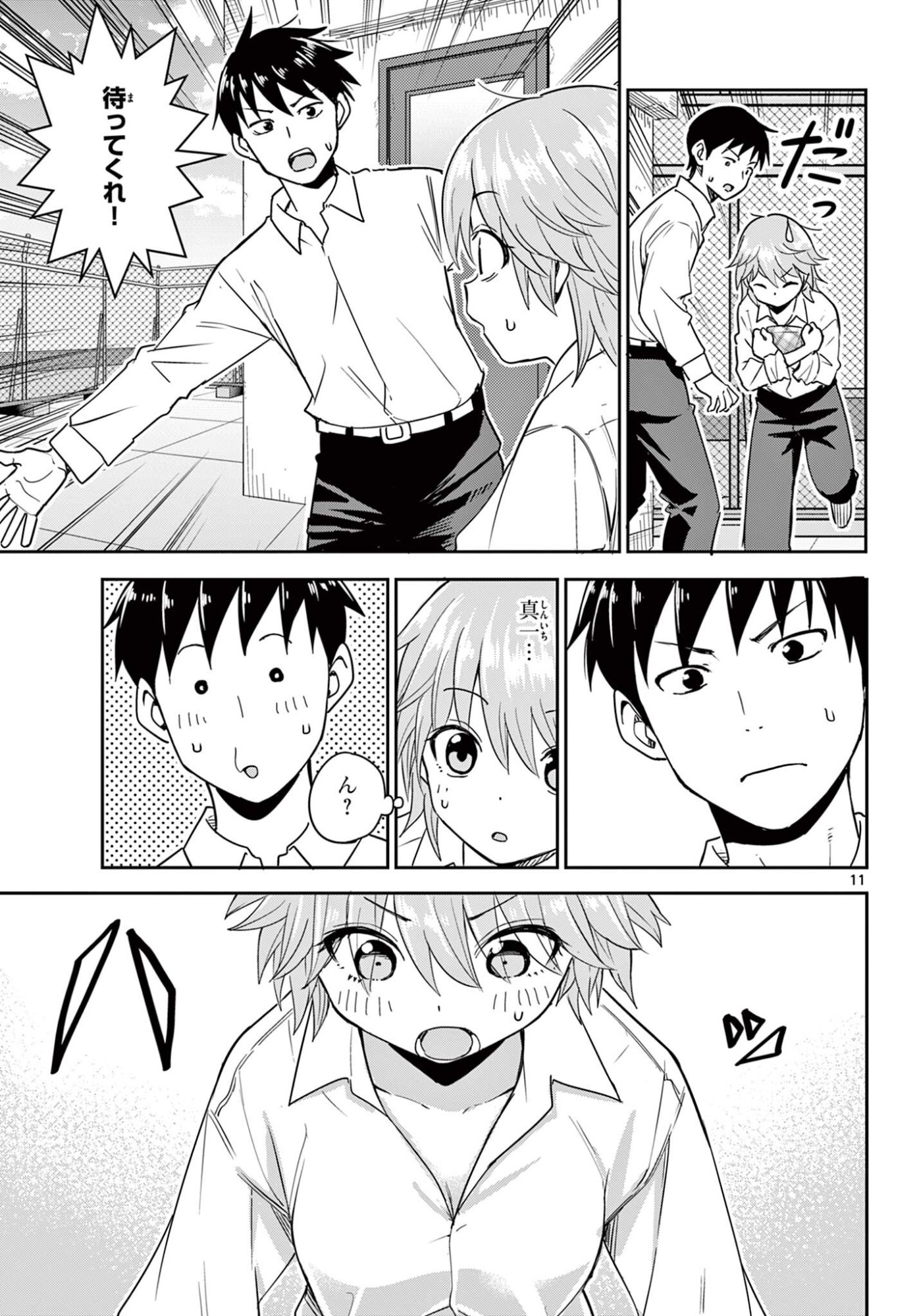 Itsuka Uchuu kara - Chapter 2 - Page 11