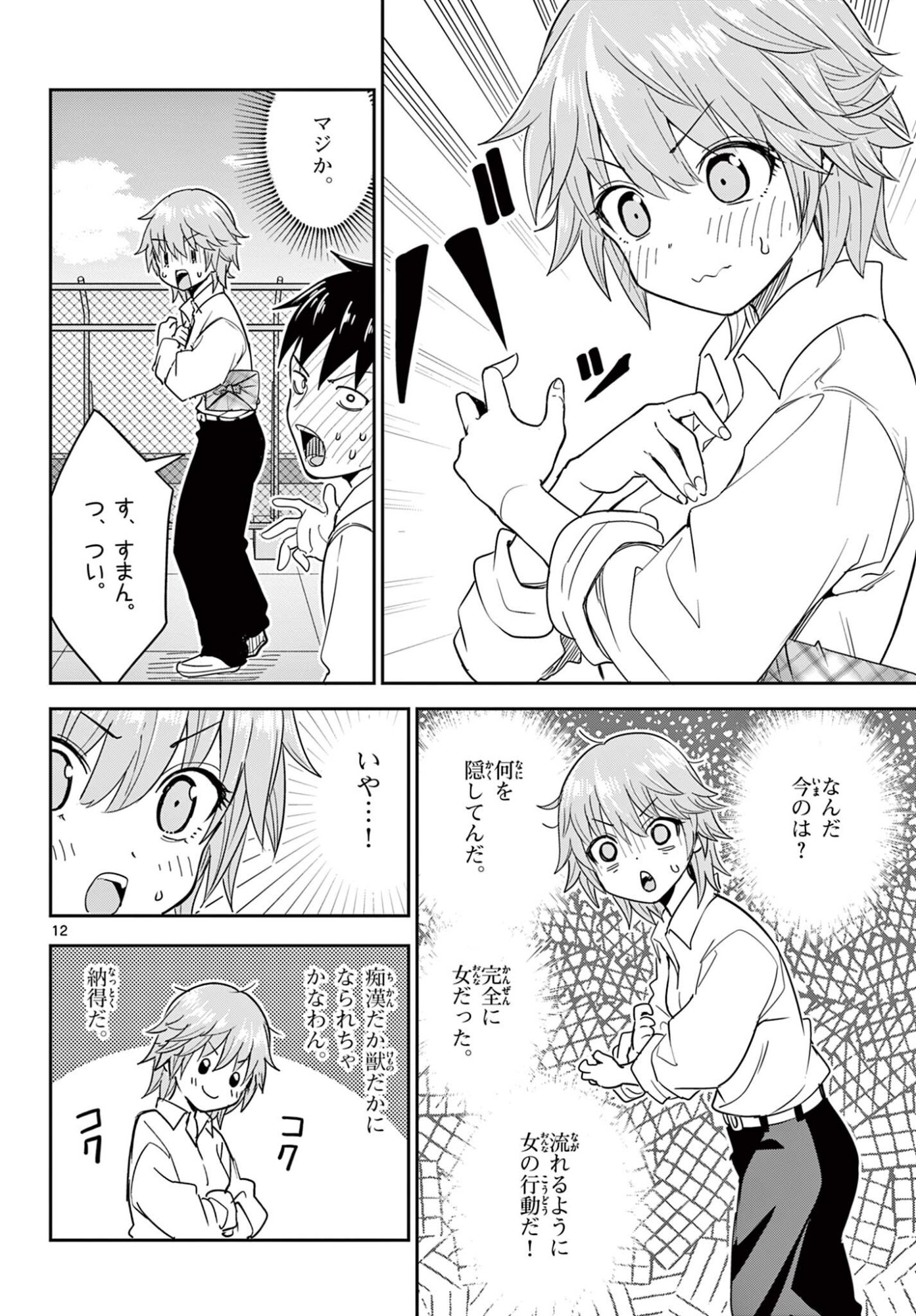 Itsuka Uchuu kara - Chapter 2 - Page 12