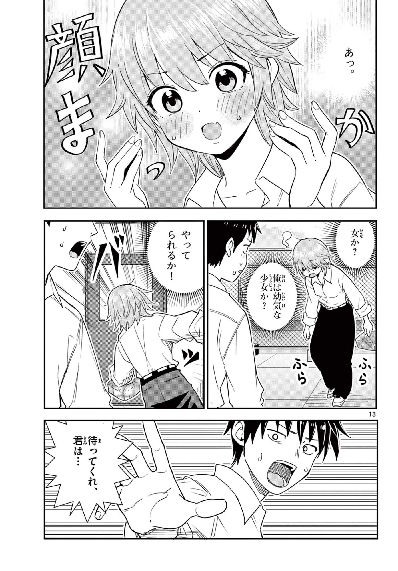 Itsuka Uchuu kara - Chapter 2 - Page 13