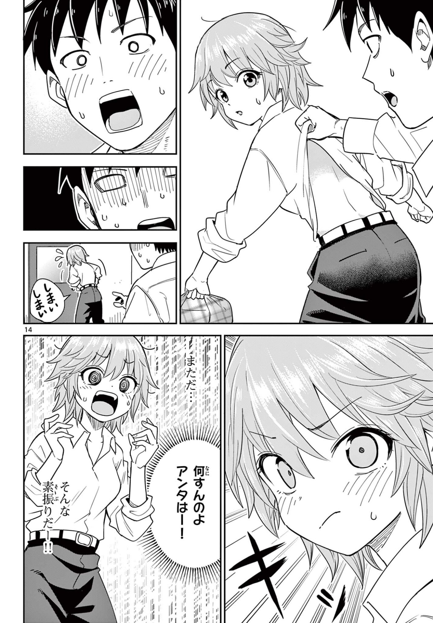Itsuka Uchuu kara - Chapter 2 - Page 14