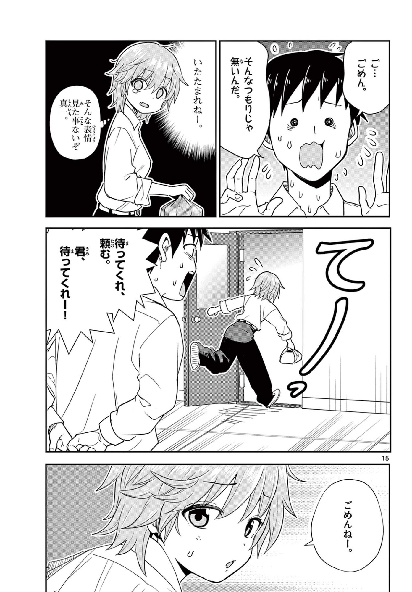 Itsuka Uchuu kara - Chapter 2 - Page 15