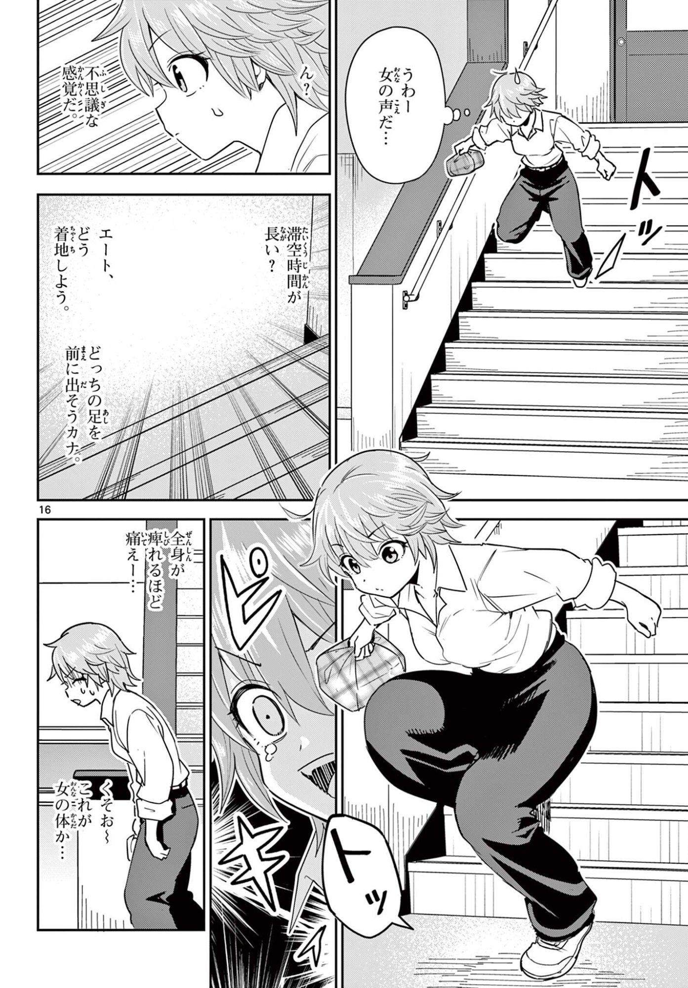 Itsuka Uchuu kara - Chapter 2 - Page 16