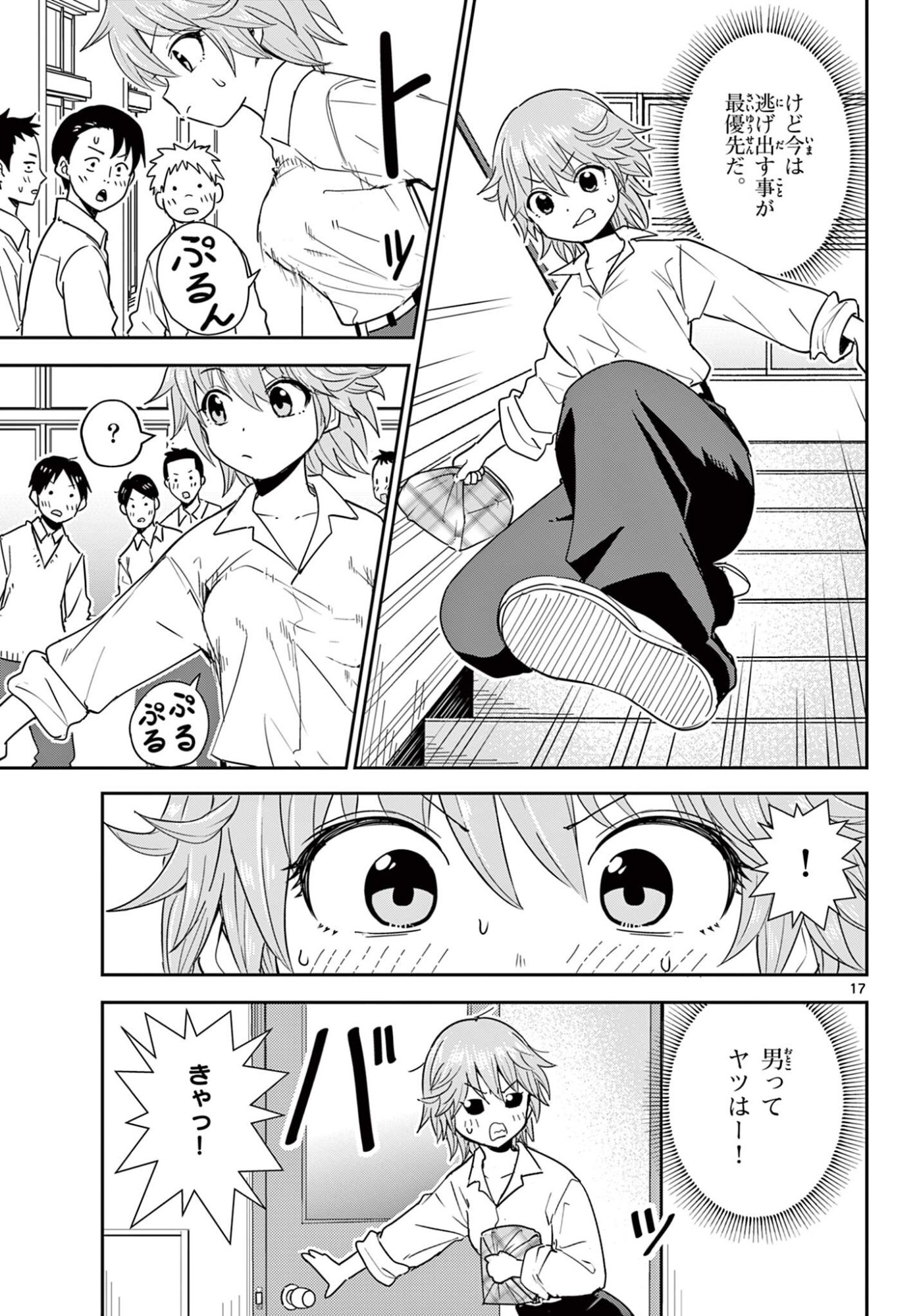 Itsuka Uchuu kara - Chapter 2 - Page 17