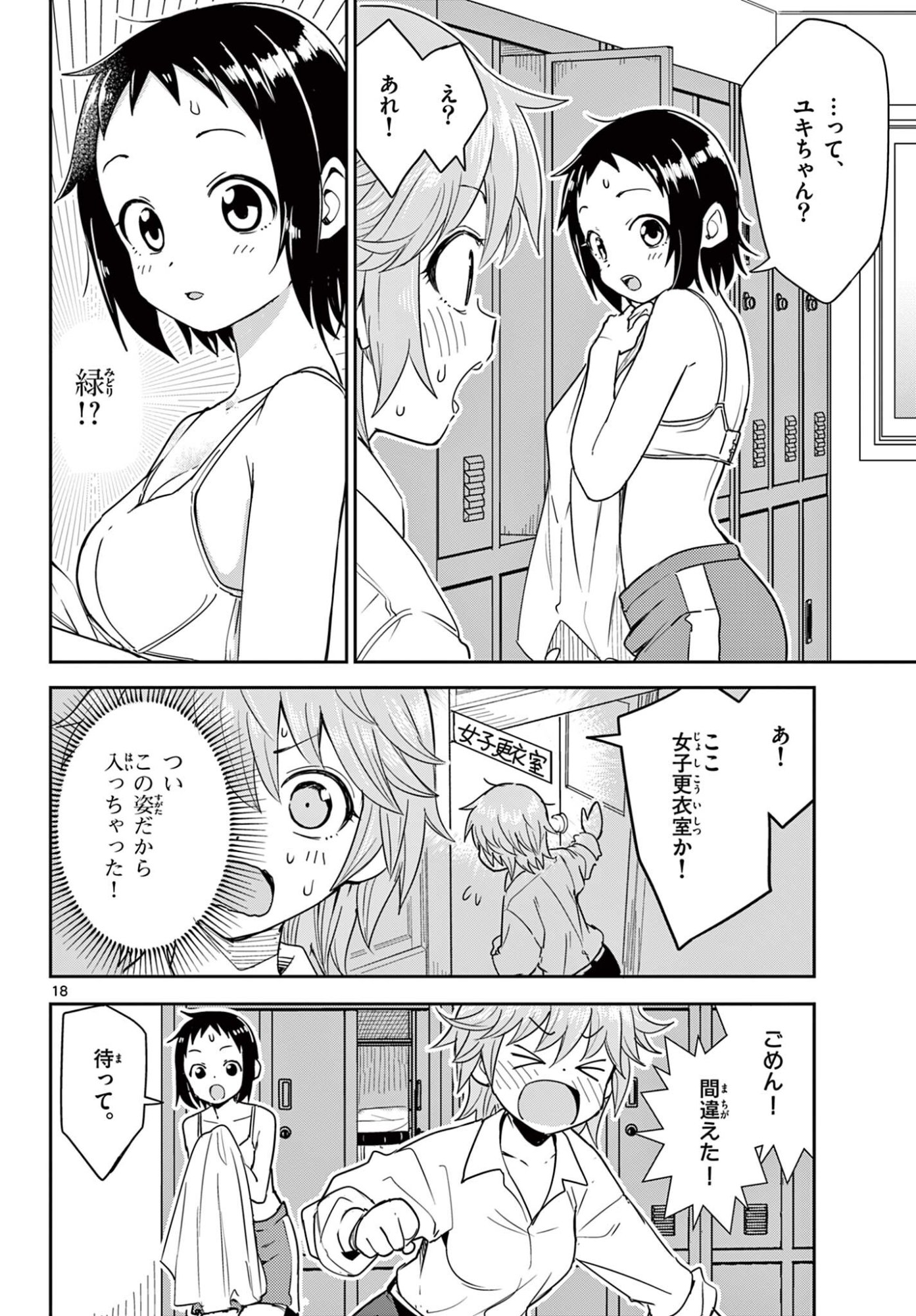 Itsuka Uchuu kara - Chapter 2 - Page 18