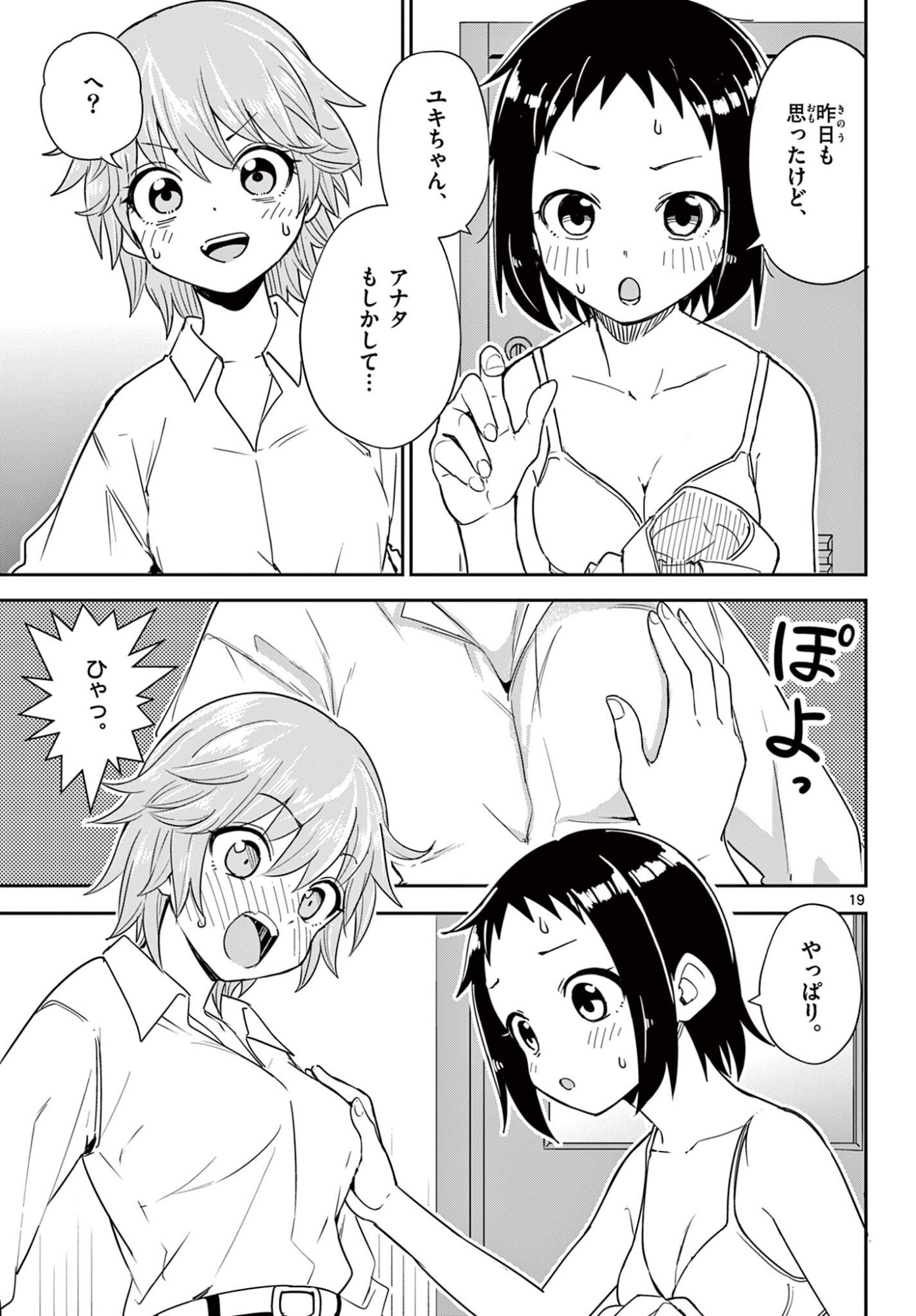 Itsuka Uchuu kara - Chapter 2 - Page 19