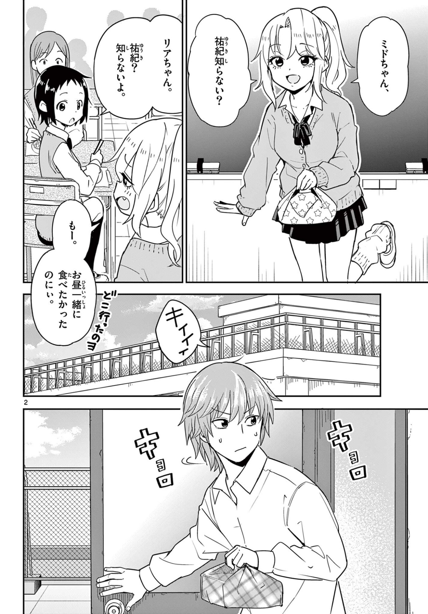 Itsuka Uchuu kara - Chapter 2 - Page 2