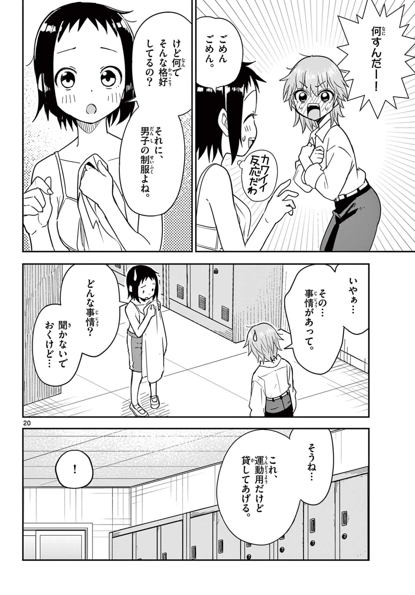 Itsuka Uchuu kara - Chapter 2 - Page 20