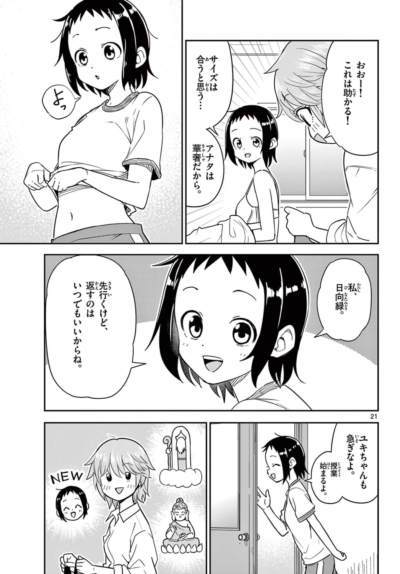 Itsuka Uchuu kara - Chapter 2 - Page 21
