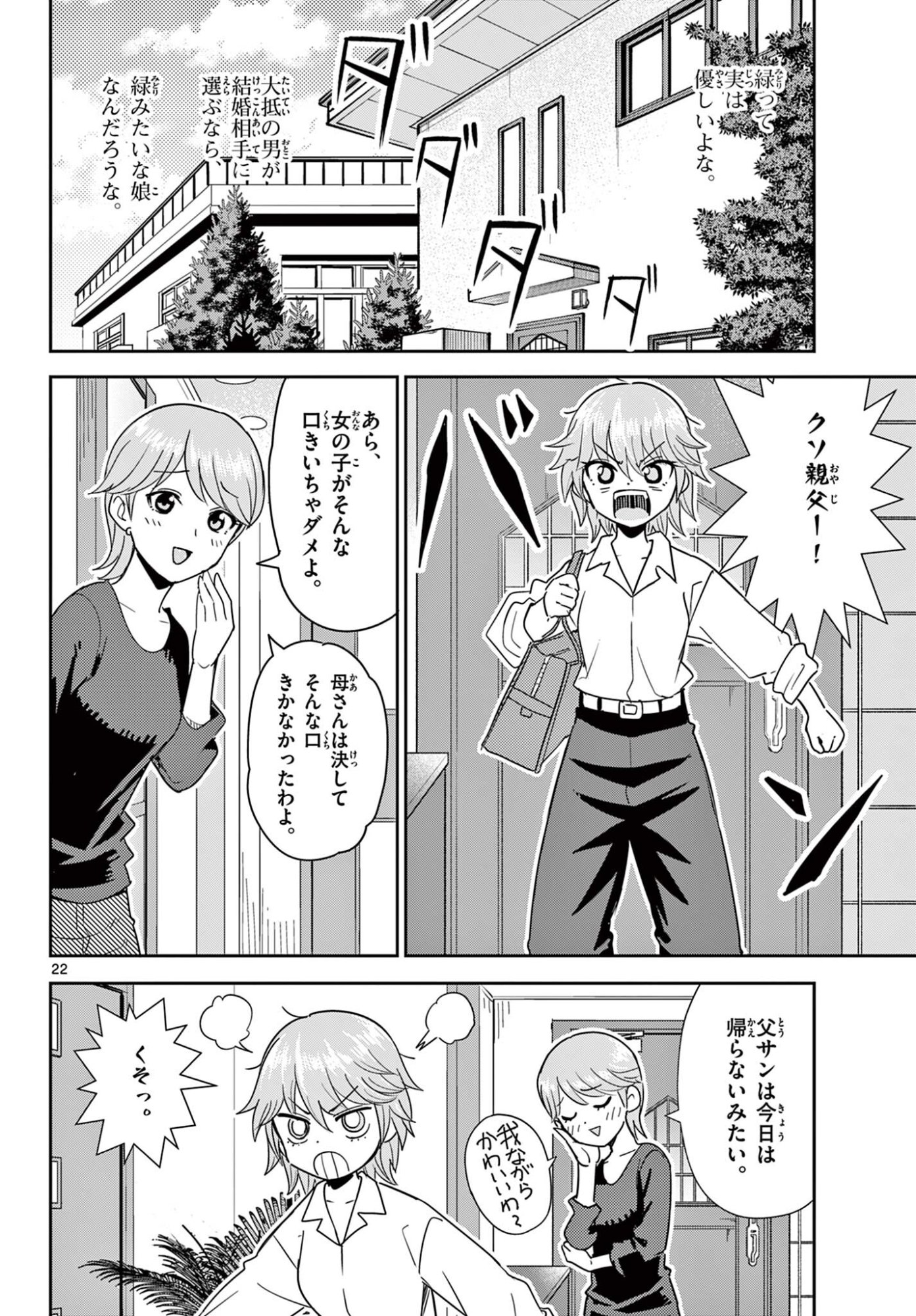 Itsuka Uchuu kara - Chapter 2 - Page 22