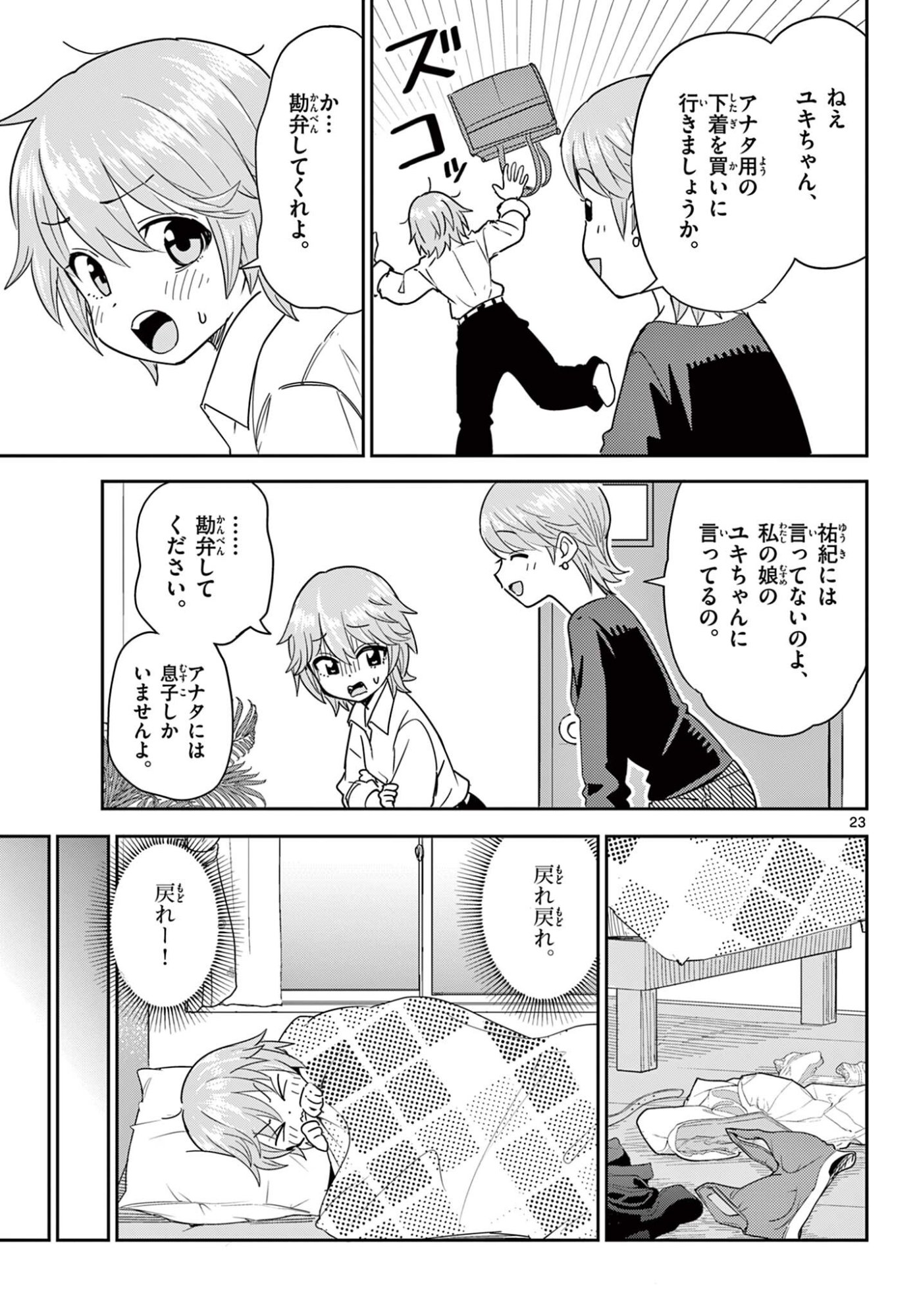 Itsuka Uchuu kara - Chapter 2 - Page 23