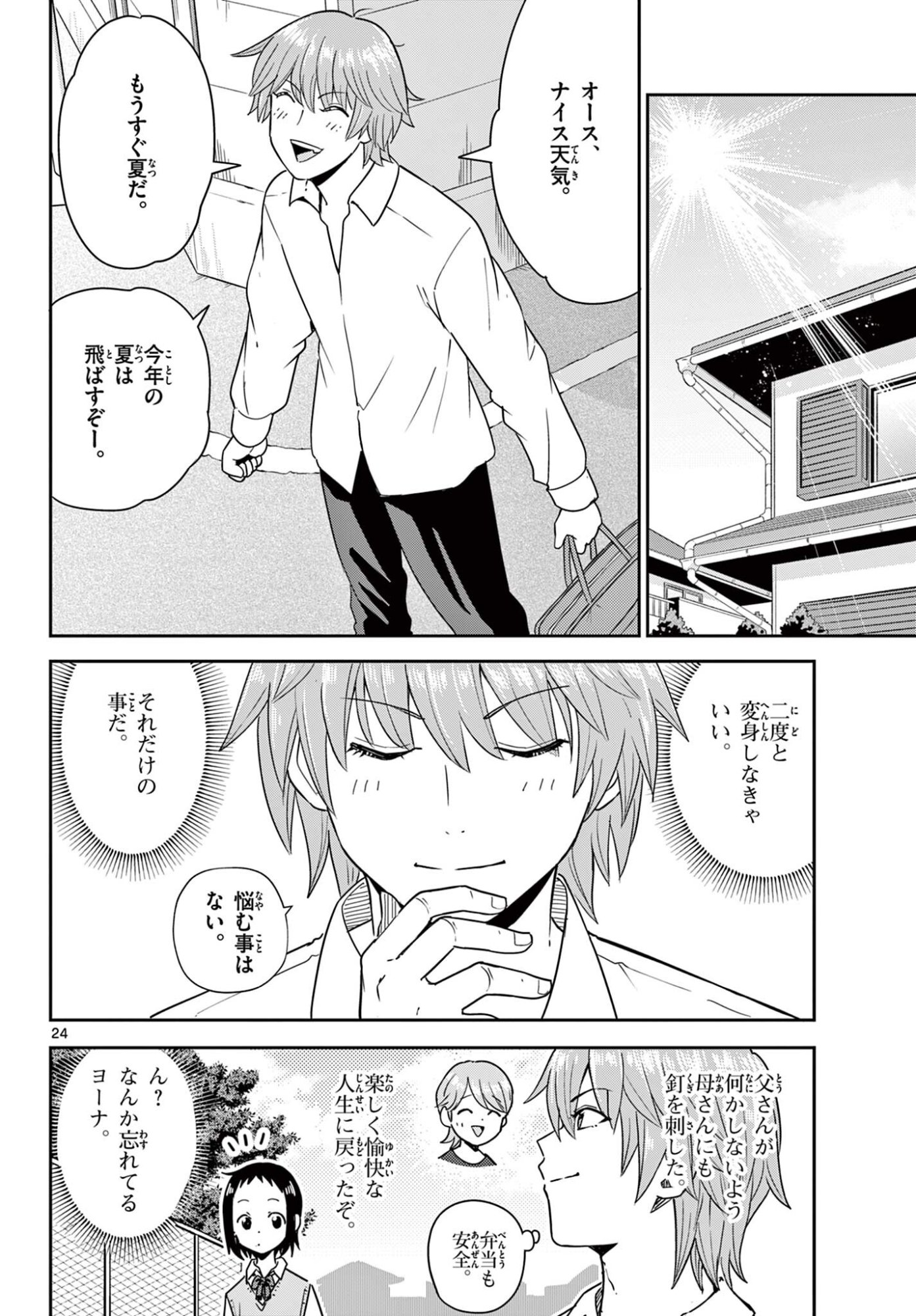 Itsuka Uchuu kara - Chapter 2 - Page 24