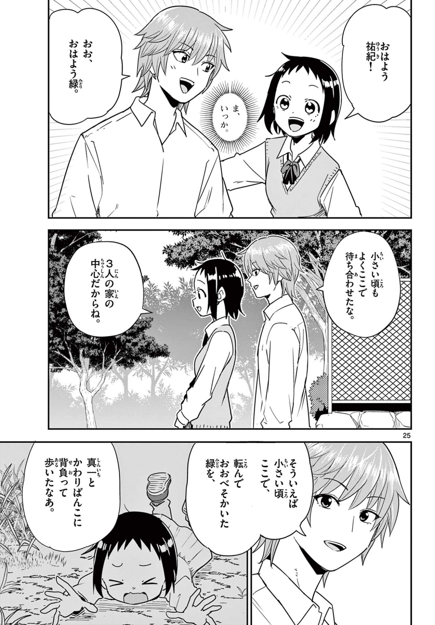 Itsuka Uchuu kara - Chapter 2 - Page 25