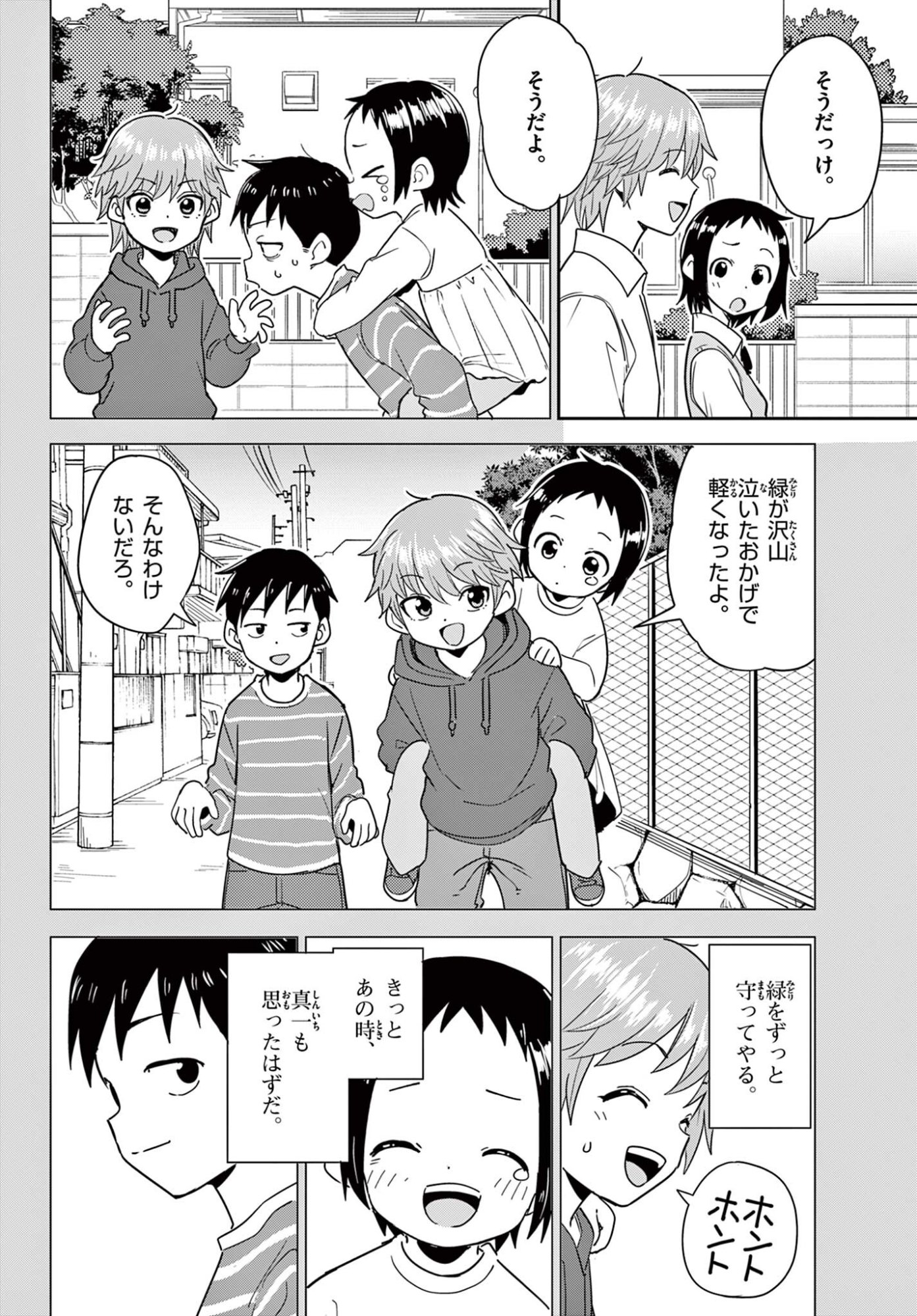 Itsuka Uchuu kara - Chapter 2 - Page 26