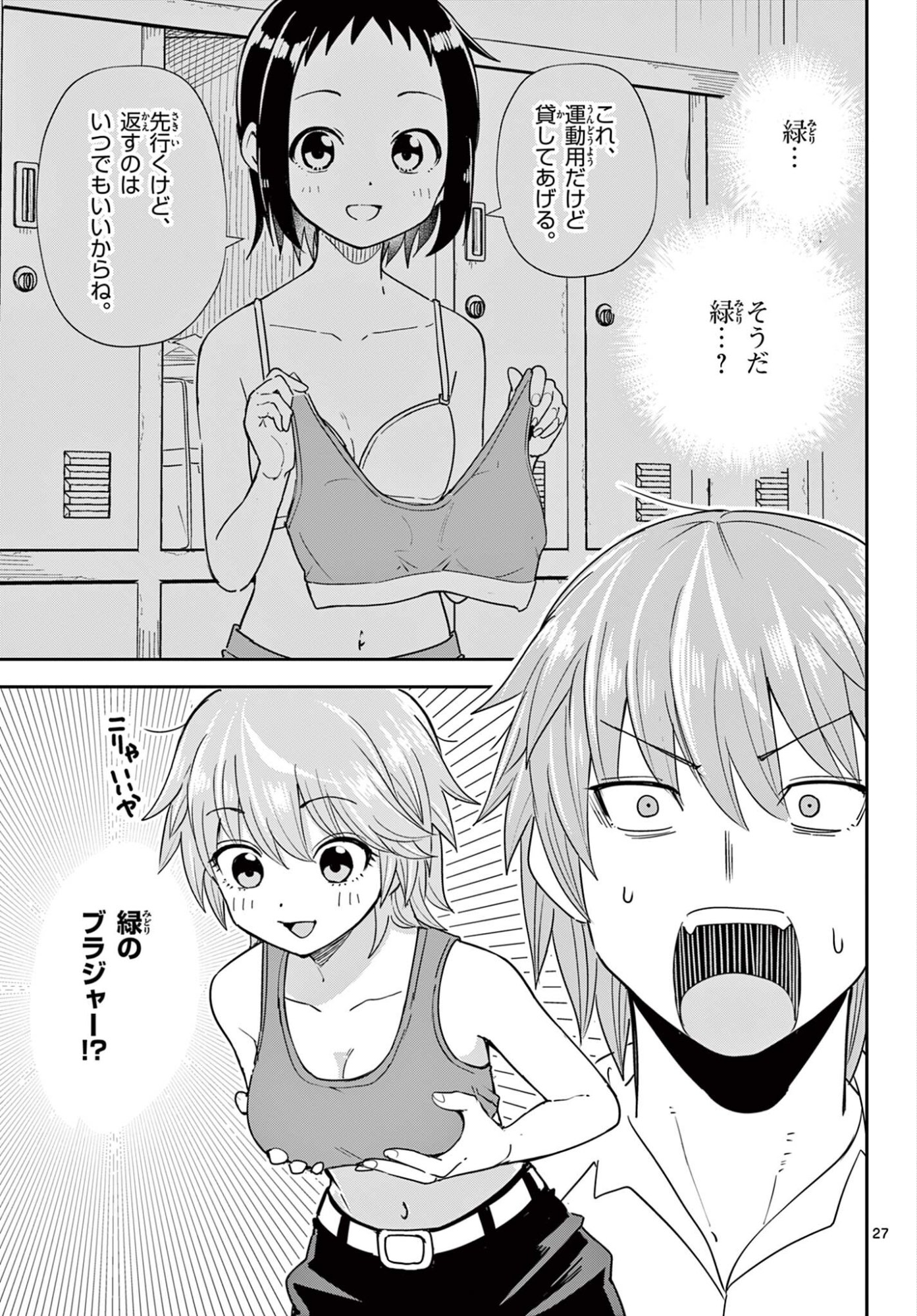 Itsuka Uchuu kara - Chapter 2 - Page 27