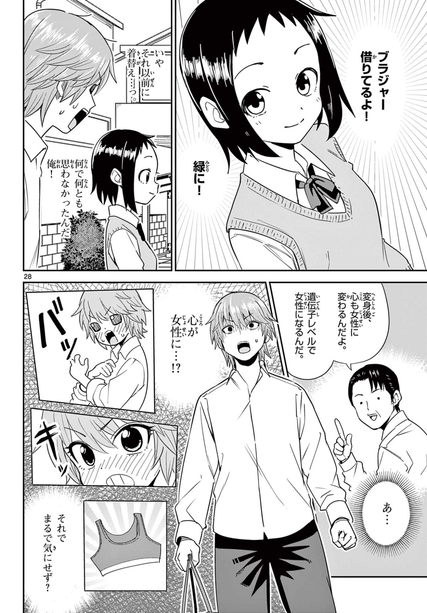 Itsuka Uchuu kara - Chapter 2 - Page 28