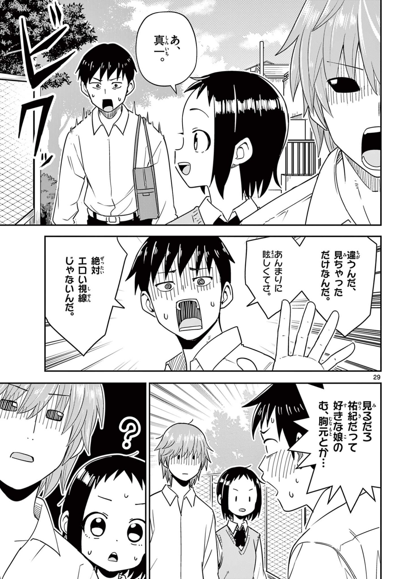 Itsuka Uchuu kara - Chapter 2 - Page 29