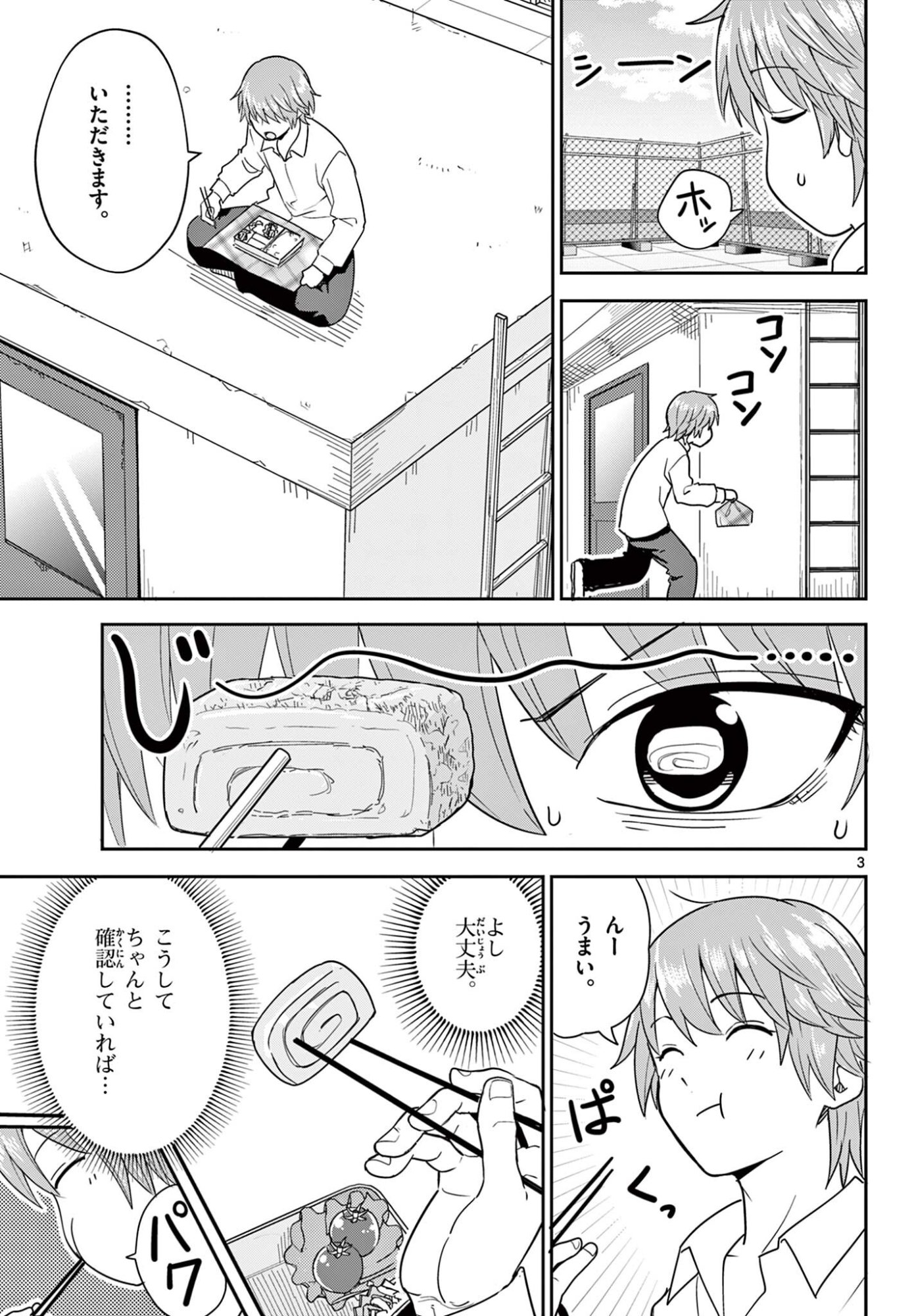 Itsuka Uchuu kara - Chapter 2 - Page 3