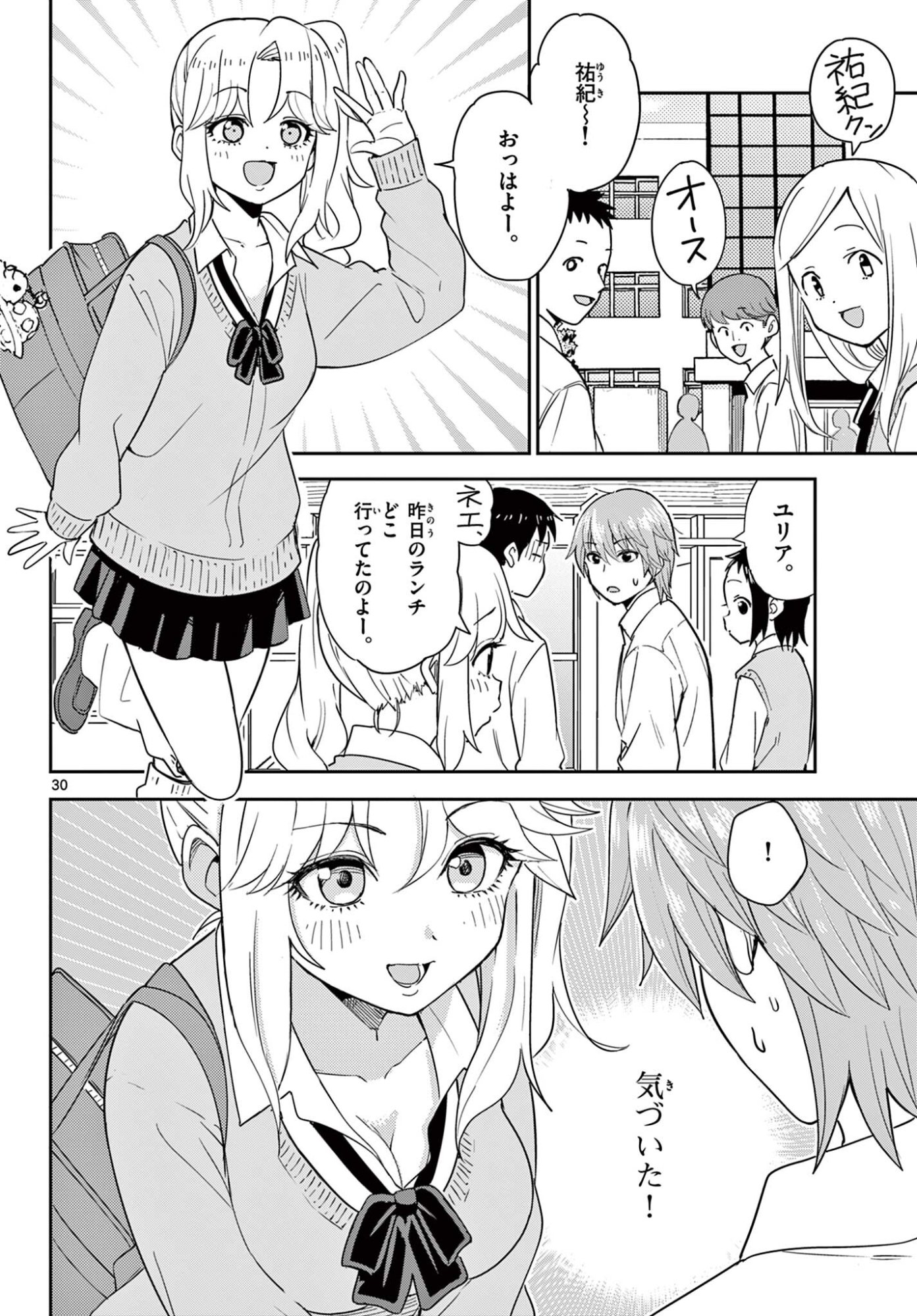 Itsuka Uchuu kara - Chapter 2 - Page 30