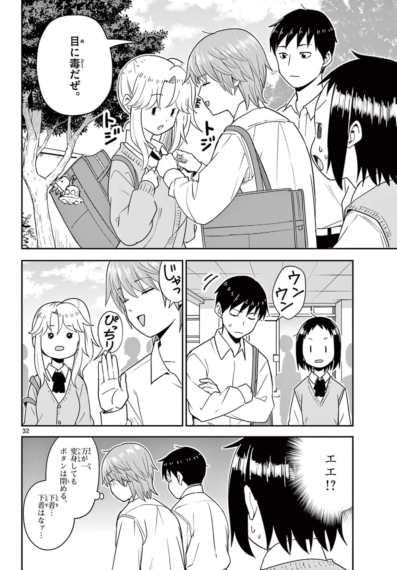 Itsuka Uchuu kara - Chapter 2 - Page 32