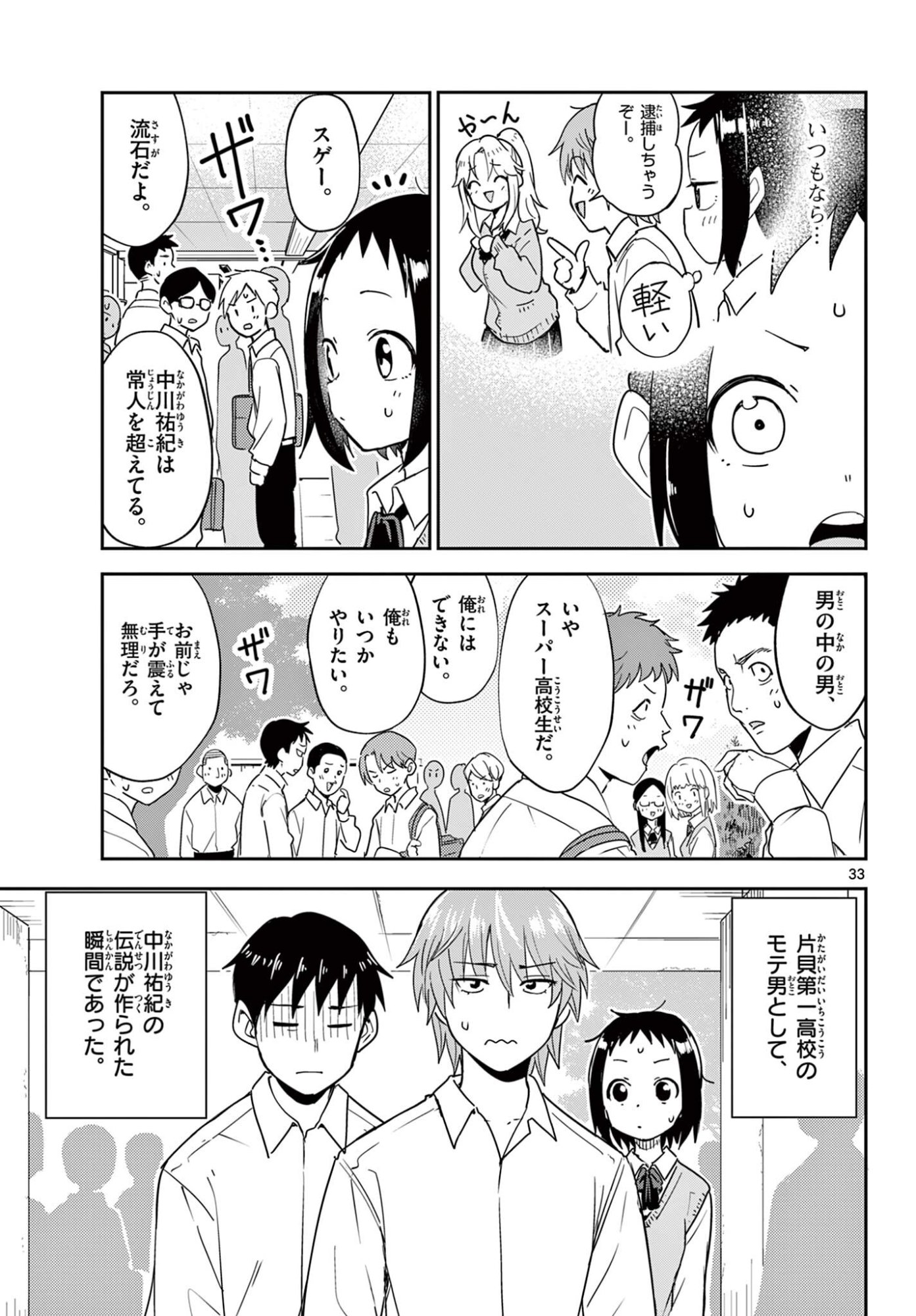 Itsuka Uchuu kara - Chapter 2 - Page 33