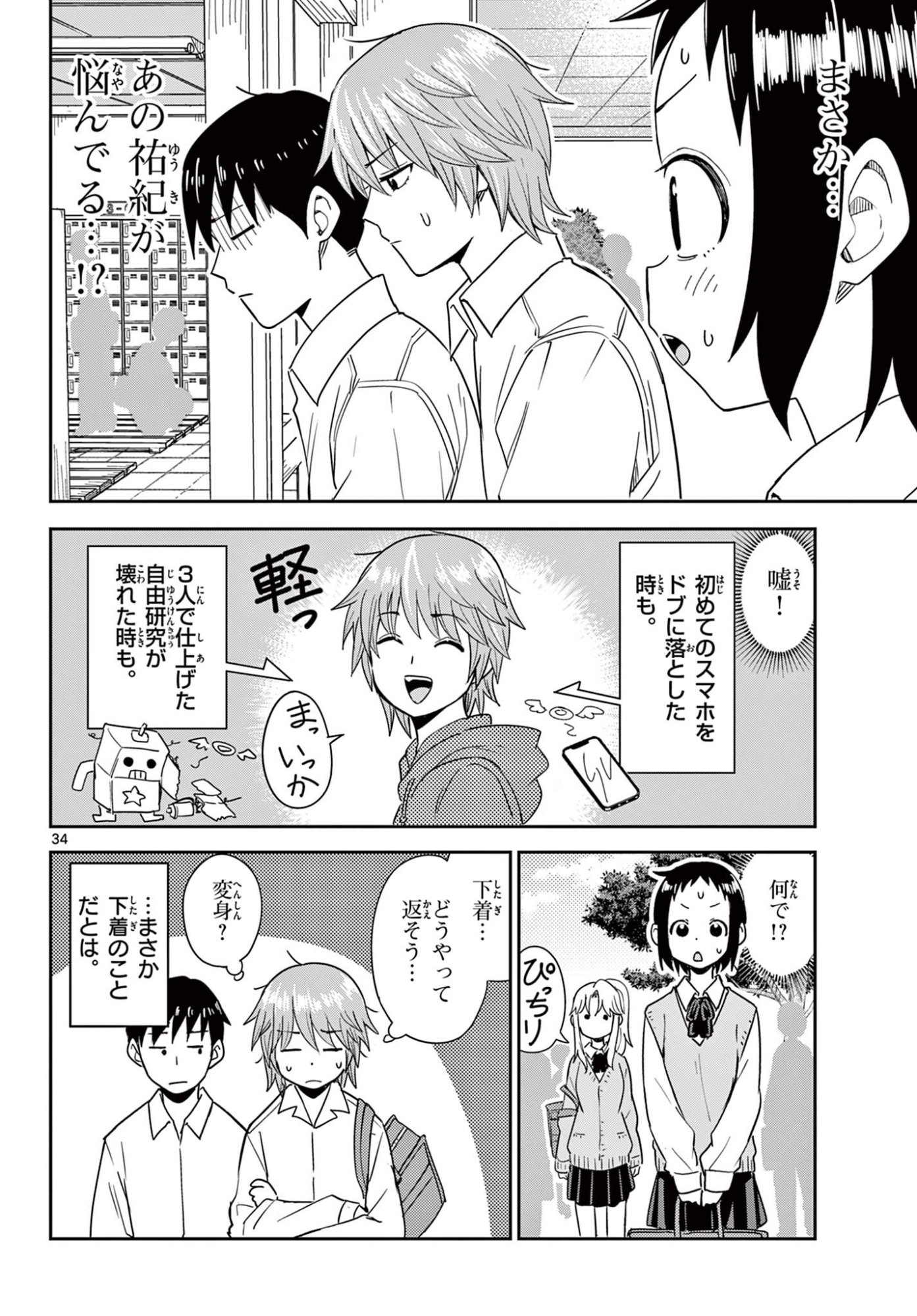 Itsuka Uchuu kara - Chapter 2 - Page 34