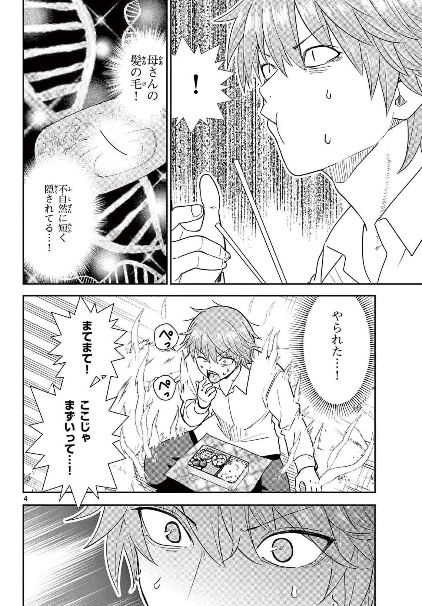 Itsuka Uchuu kara - Chapter 2 - Page 4