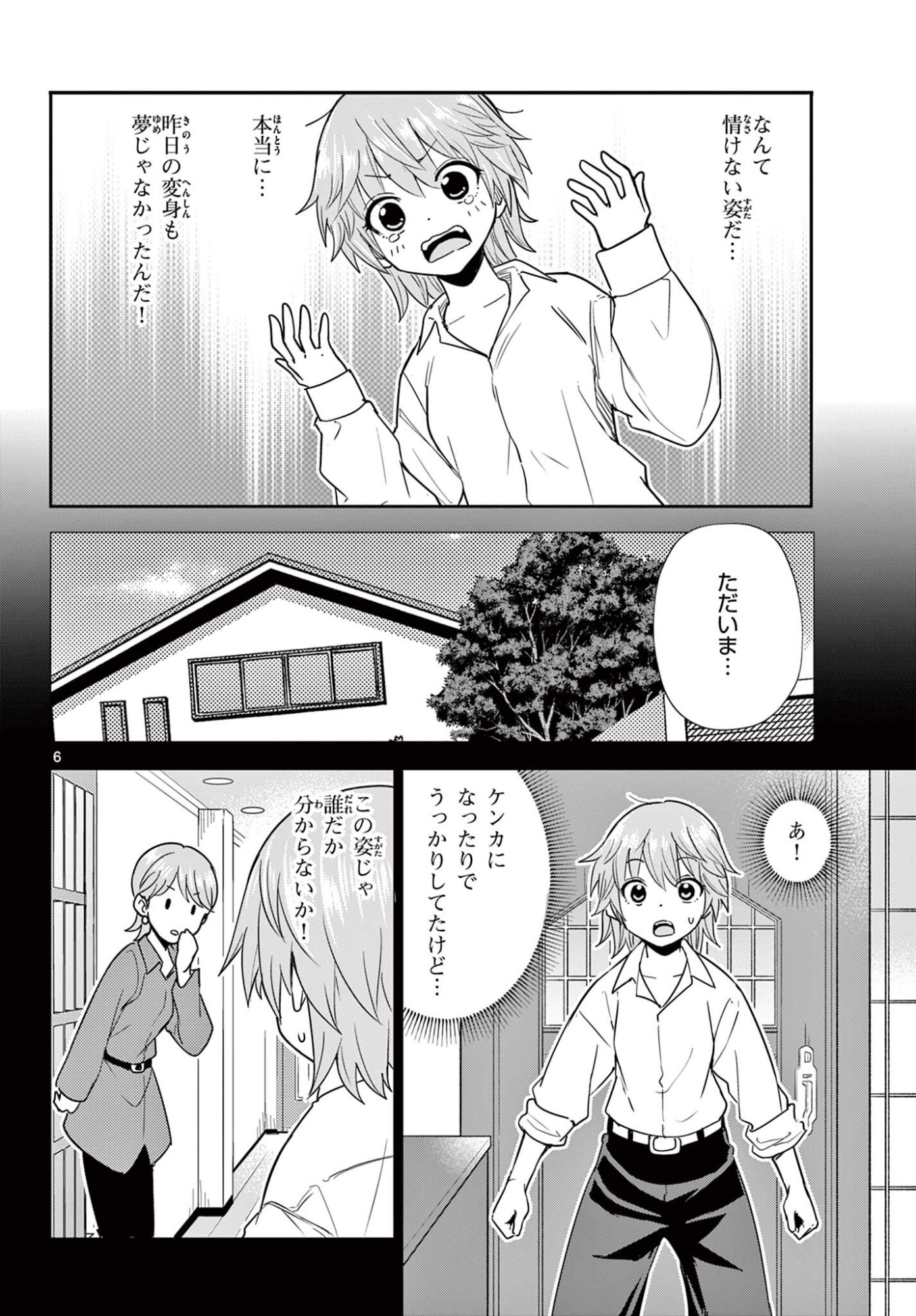 Itsuka Uchuu kara - Chapter 2 - Page 6