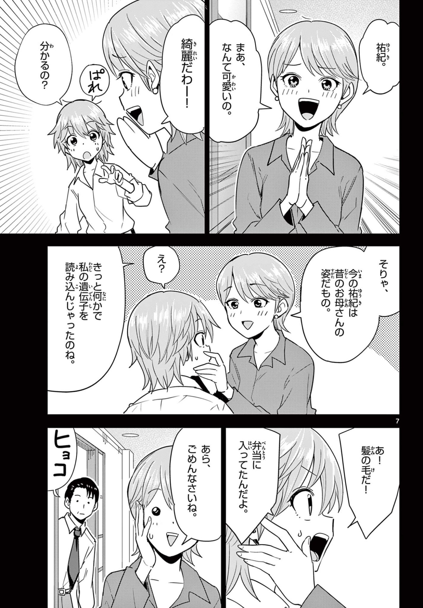 Itsuka Uchuu kara - Chapter 2 - Page 7