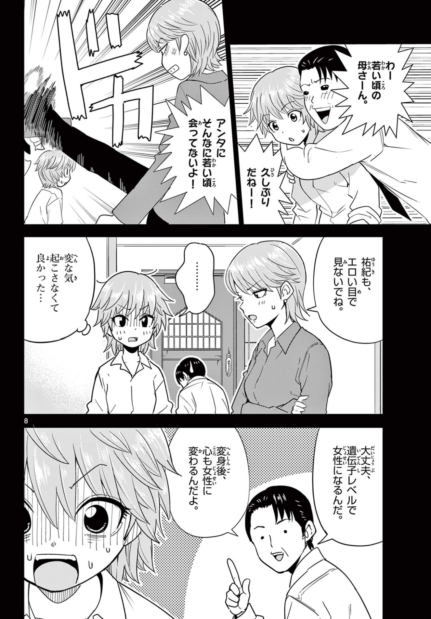 Itsuka Uchuu kara - Chapter 2 - Page 8