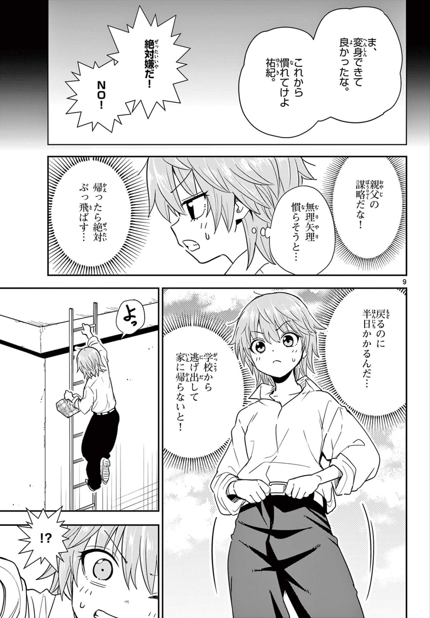 Itsuka Uchuu kara - Chapter 2 - Page 9