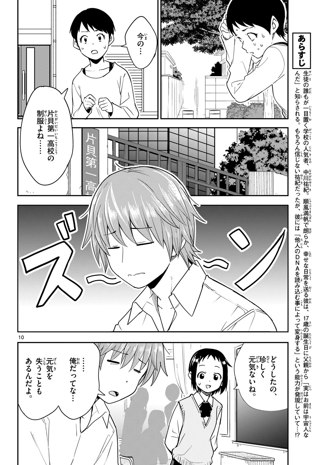 Itsuka Uchuu kara - Chapter 3 - Page 10
