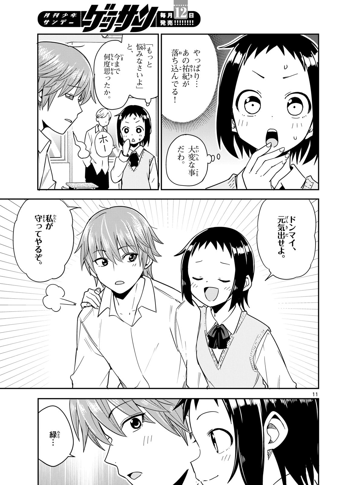 Itsuka Uchuu kara - Chapter 3 - Page 11
