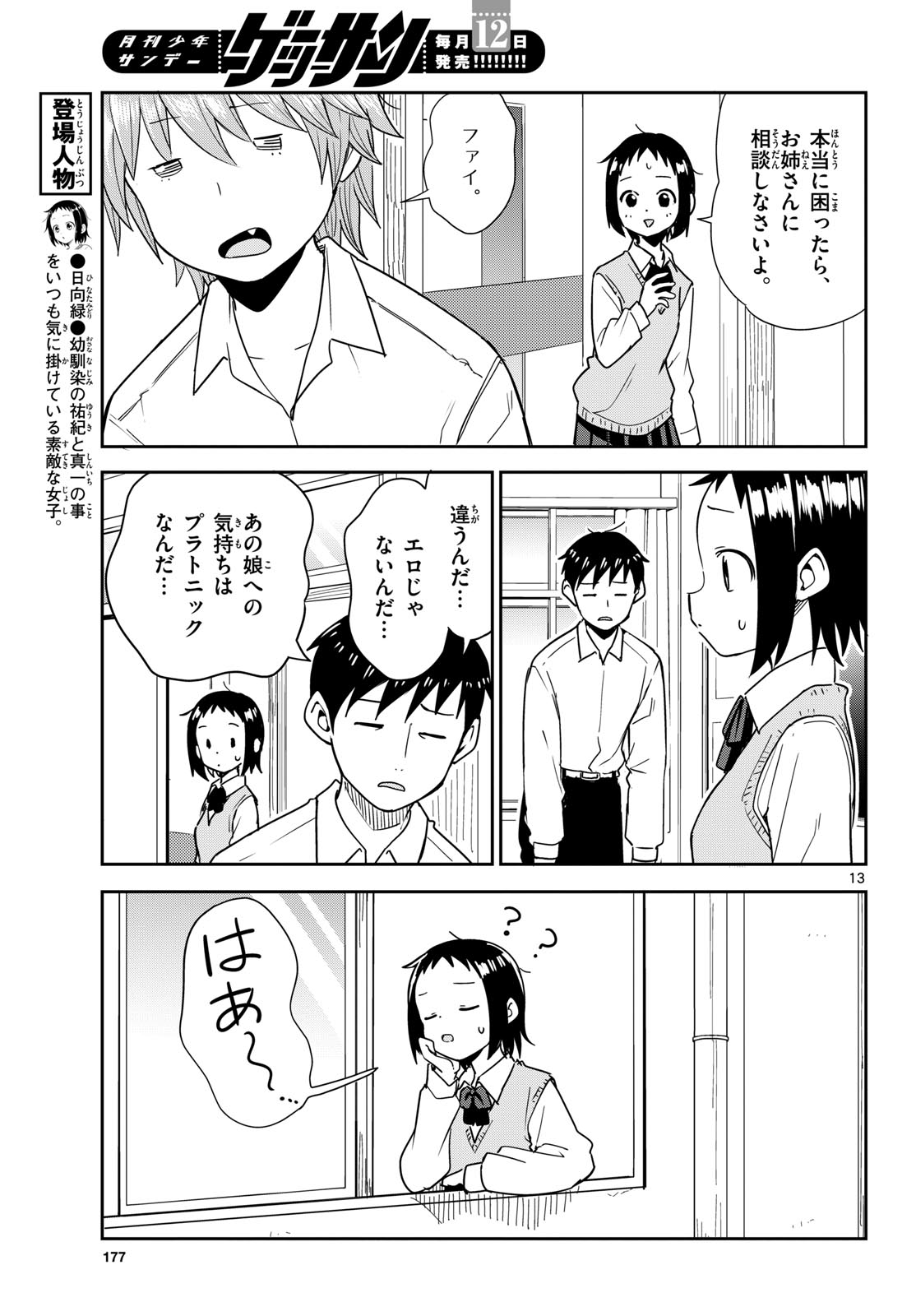 Itsuka Uchuu kara - Chapter 3 - Page 13