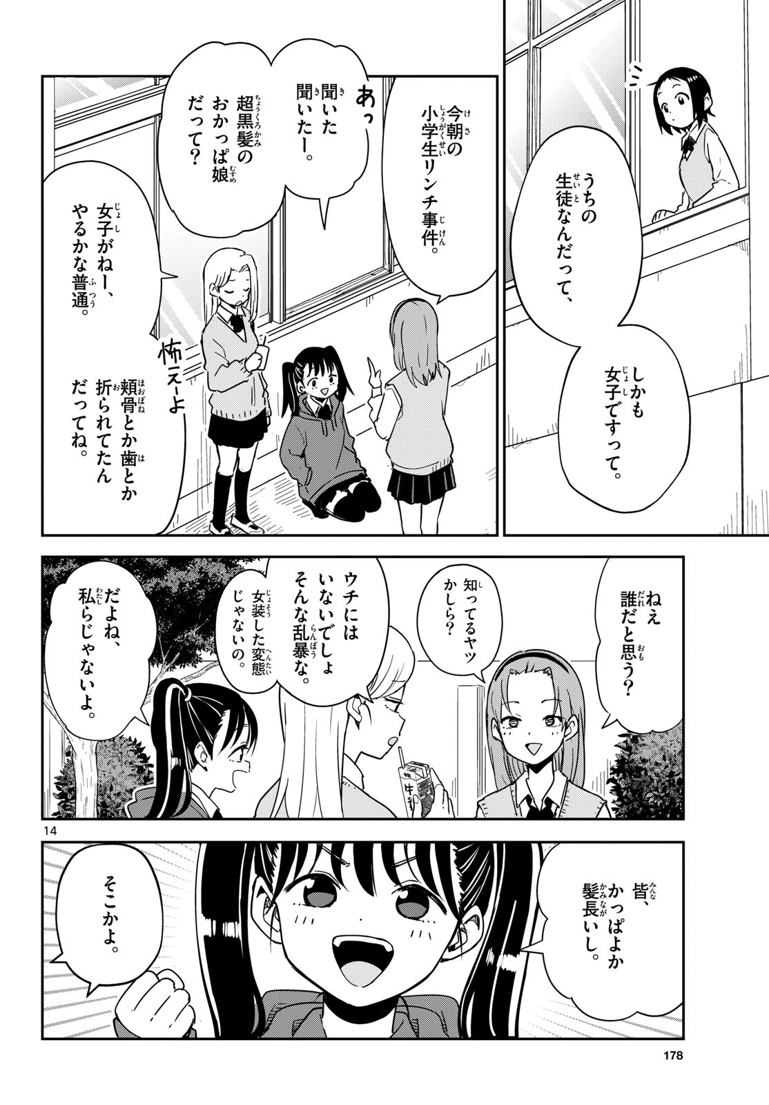 Itsuka Uchuu kara - Chapter 3 - Page 14