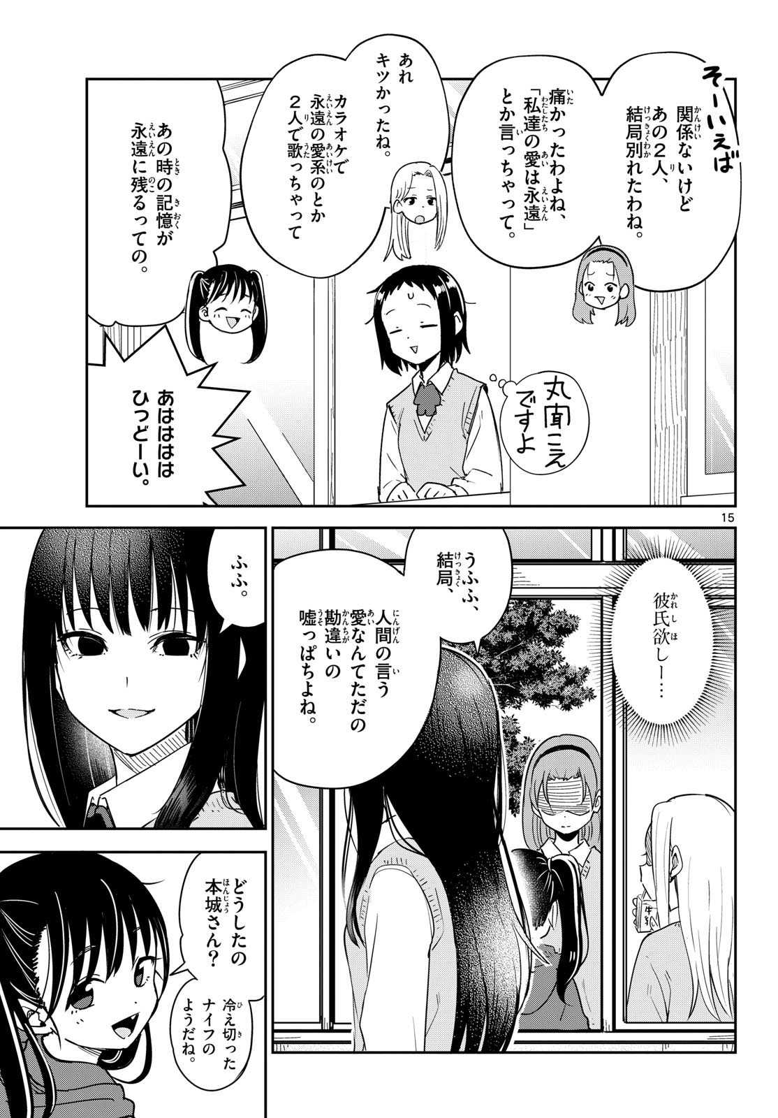 Itsuka Uchuu kara - Chapter 3 - Page 15