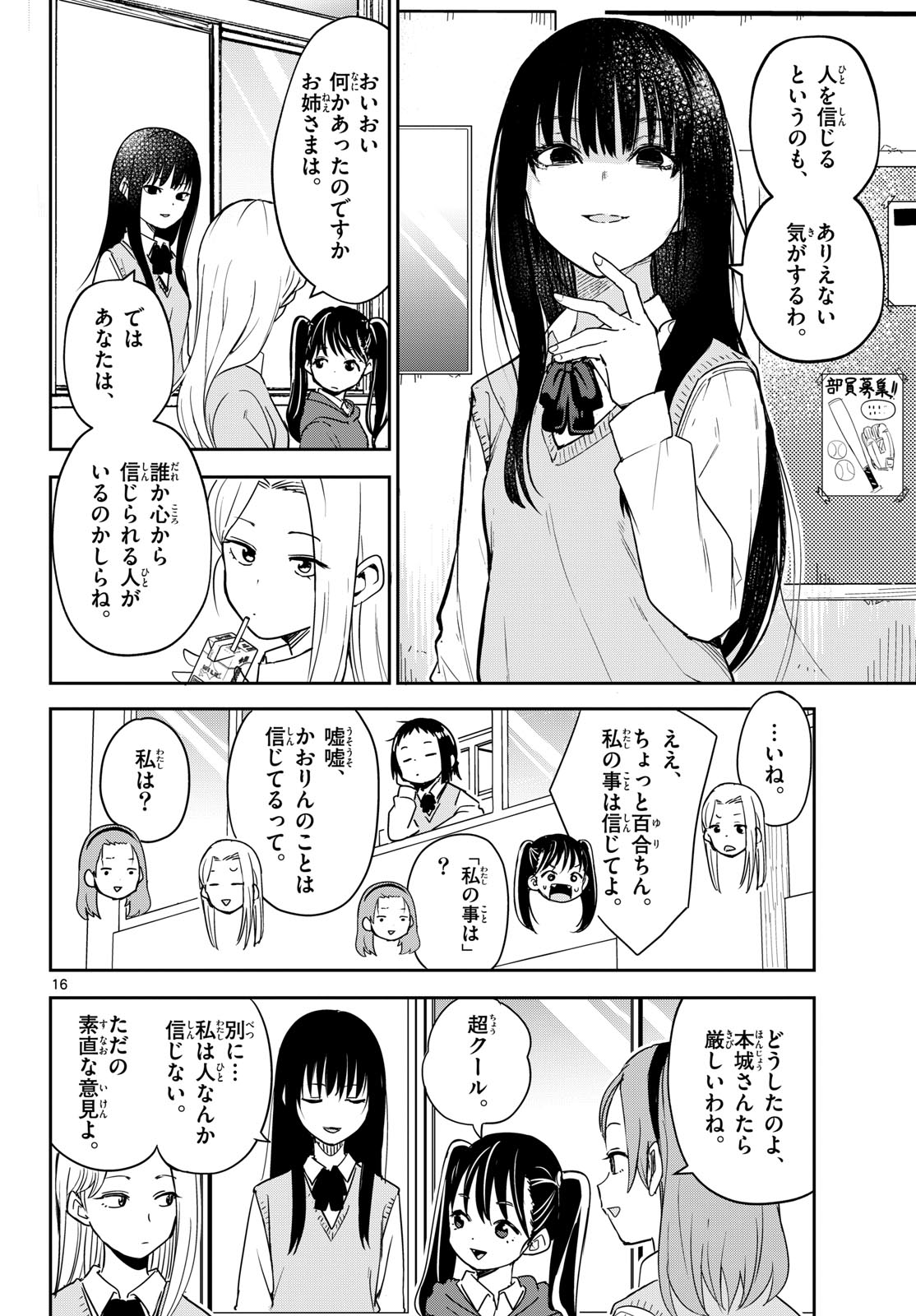 Itsuka Uchuu kara - Chapter 3 - Page 16