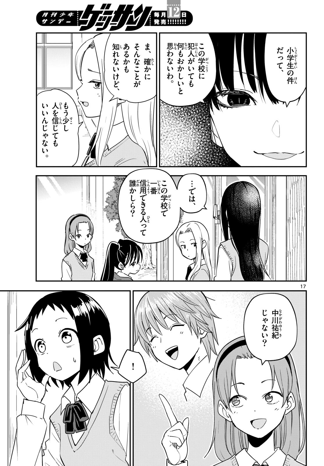 Itsuka Uchuu kara - Chapter 3 - Page 17