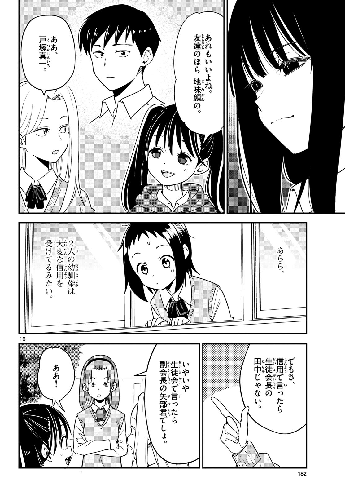 Itsuka Uchuu kara - Chapter 3 - Page 18