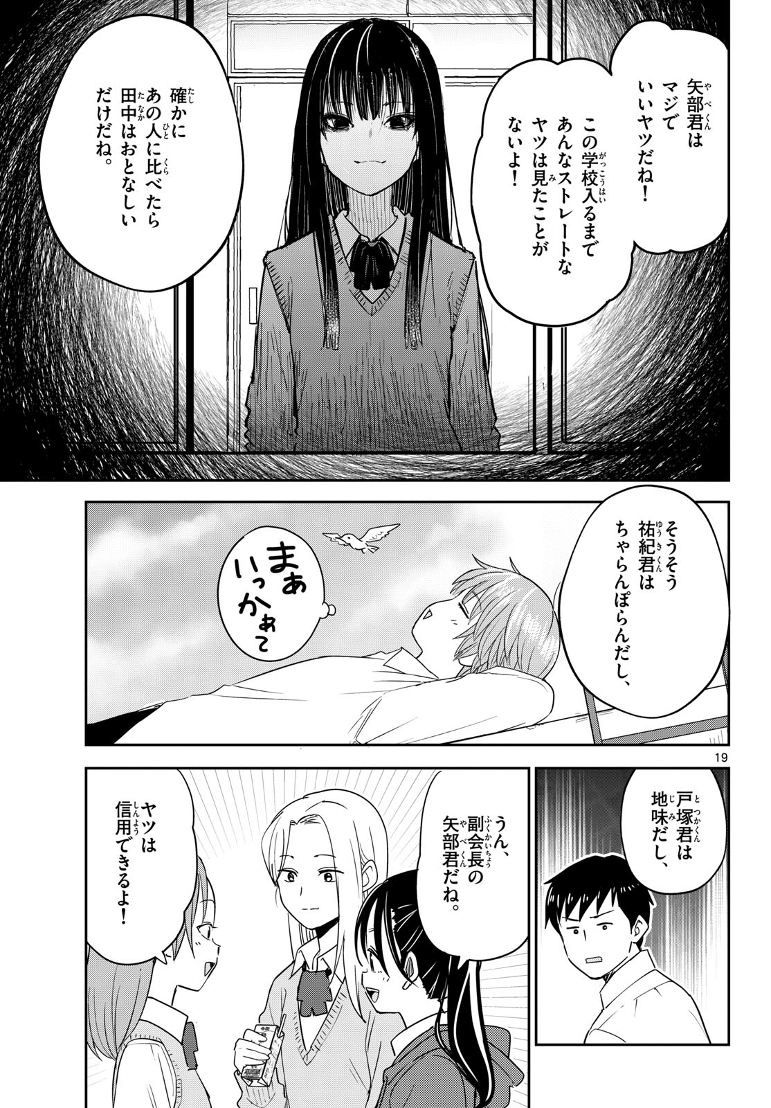 Itsuka Uchuu kara - Chapter 3 - Page 19