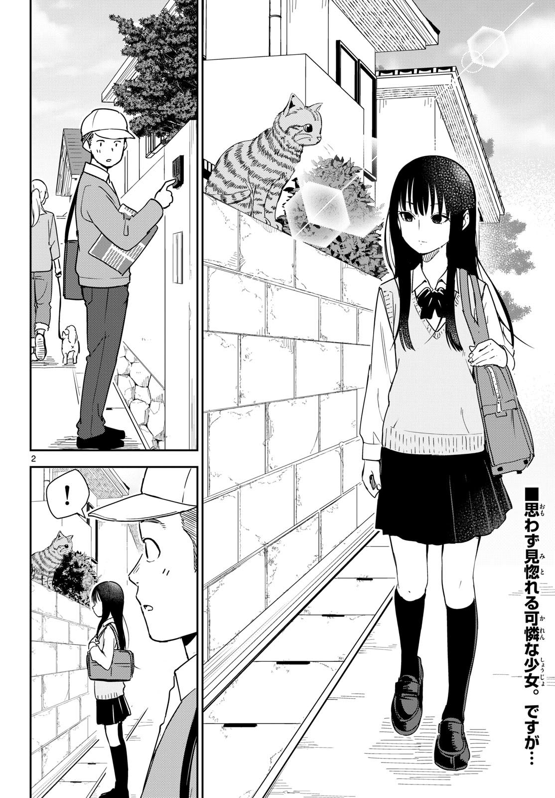 Itsuka Uchuu kara - Chapter 3 - Page 2