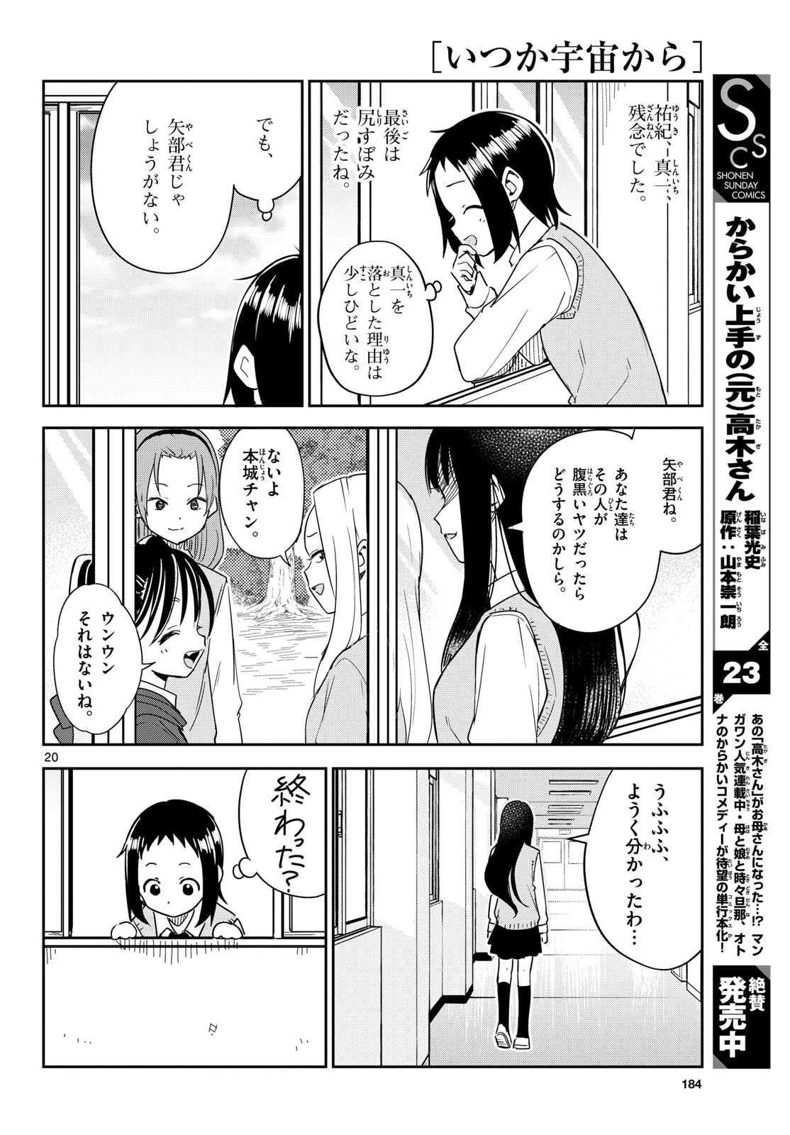Itsuka Uchuu kara - Chapter 3 - Page 20