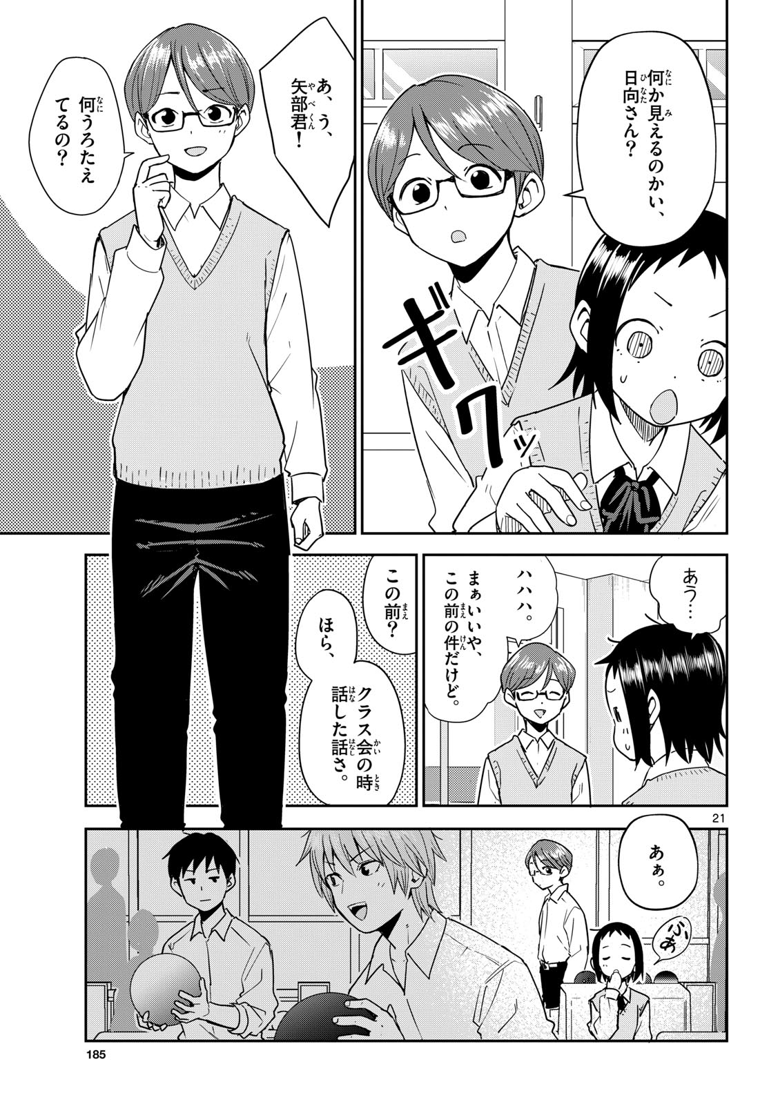 Itsuka Uchuu kara - Chapter 3 - Page 21