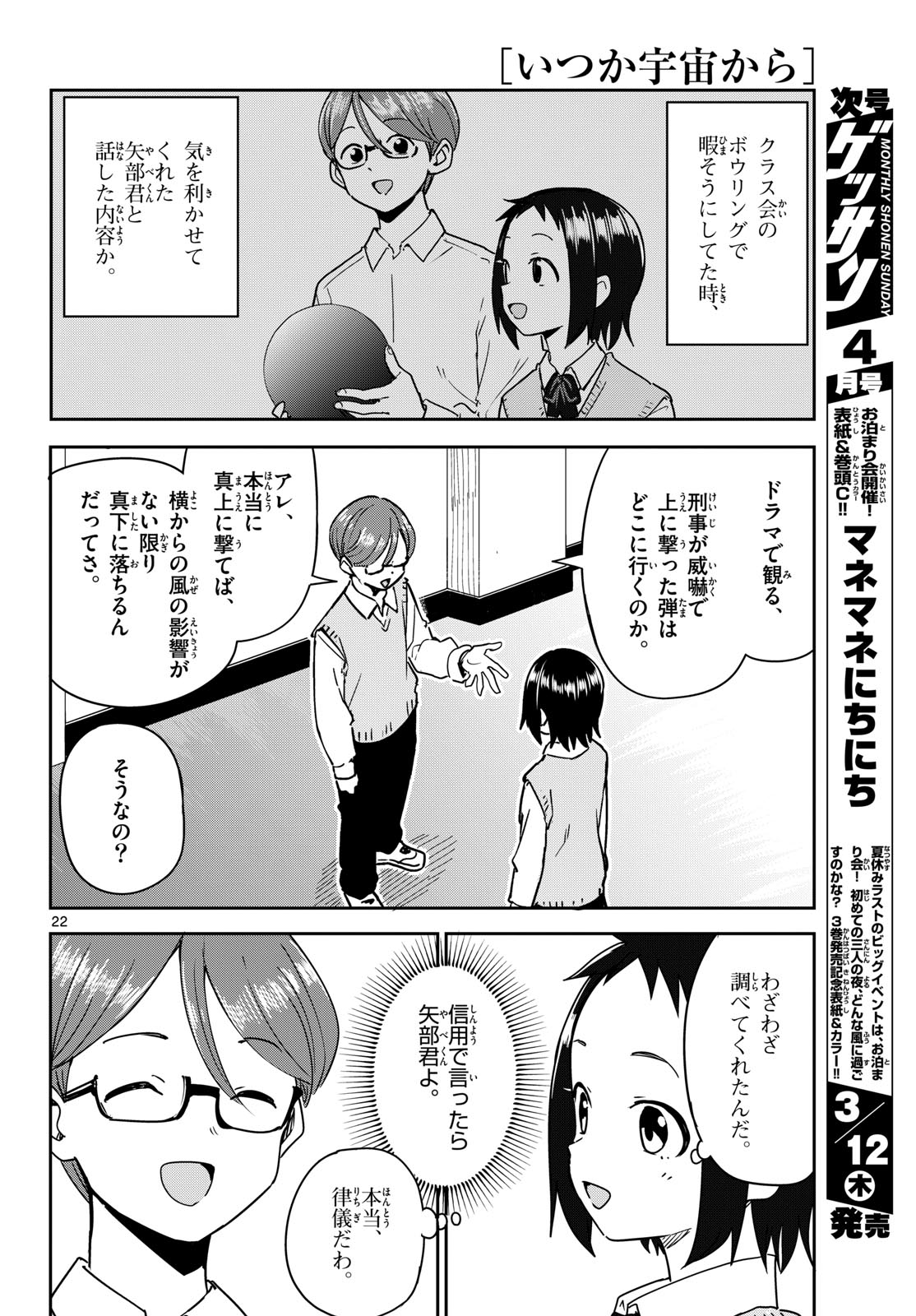 Itsuka Uchuu kara - Chapter 3 - Page 22
