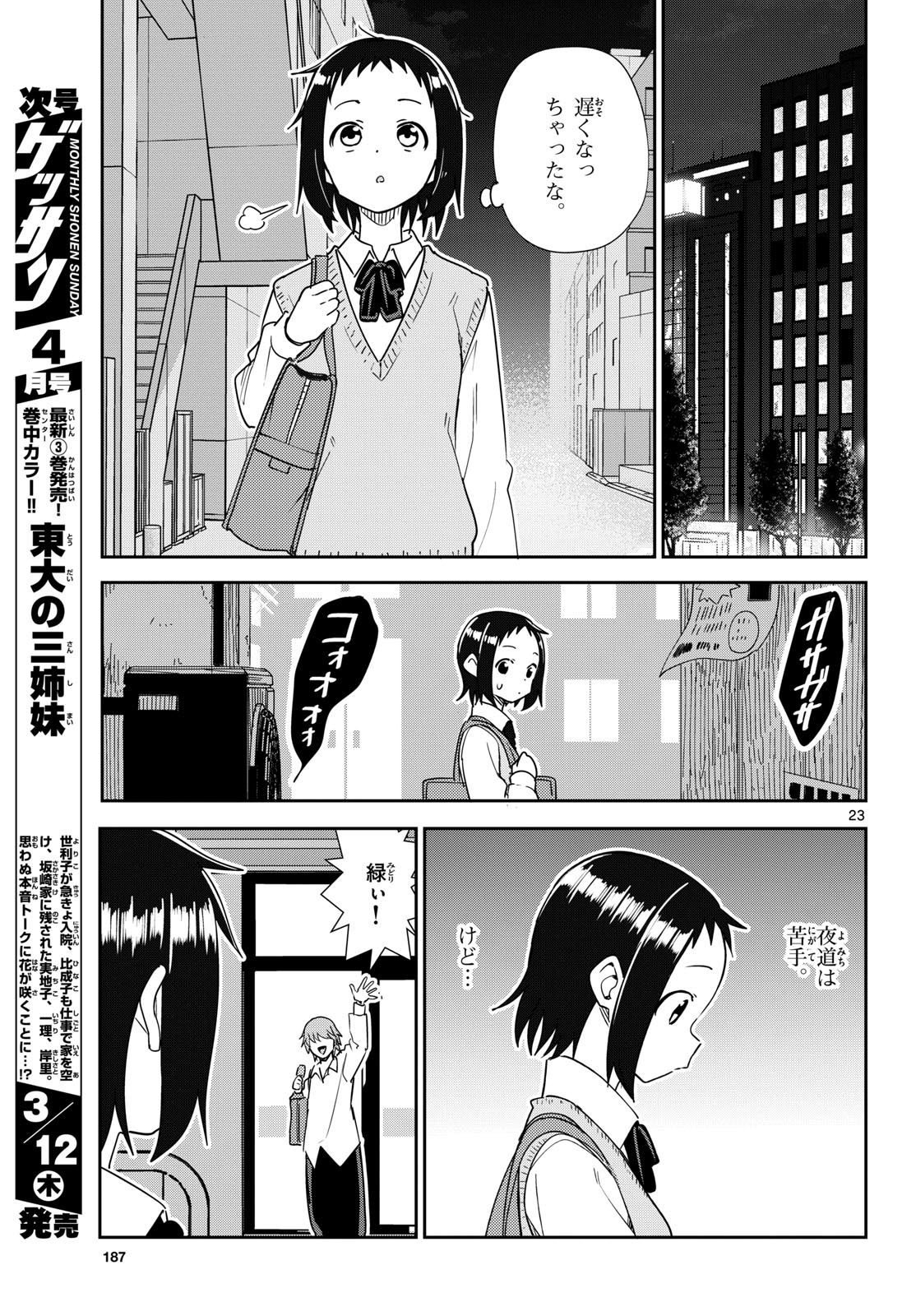 Itsuka Uchuu kara - Chapter 3 - Page 23