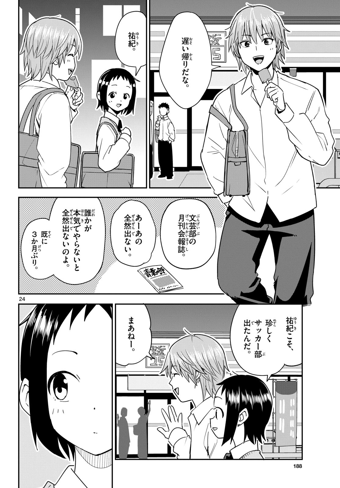 Itsuka Uchuu kara - Chapter 3 - Page 24