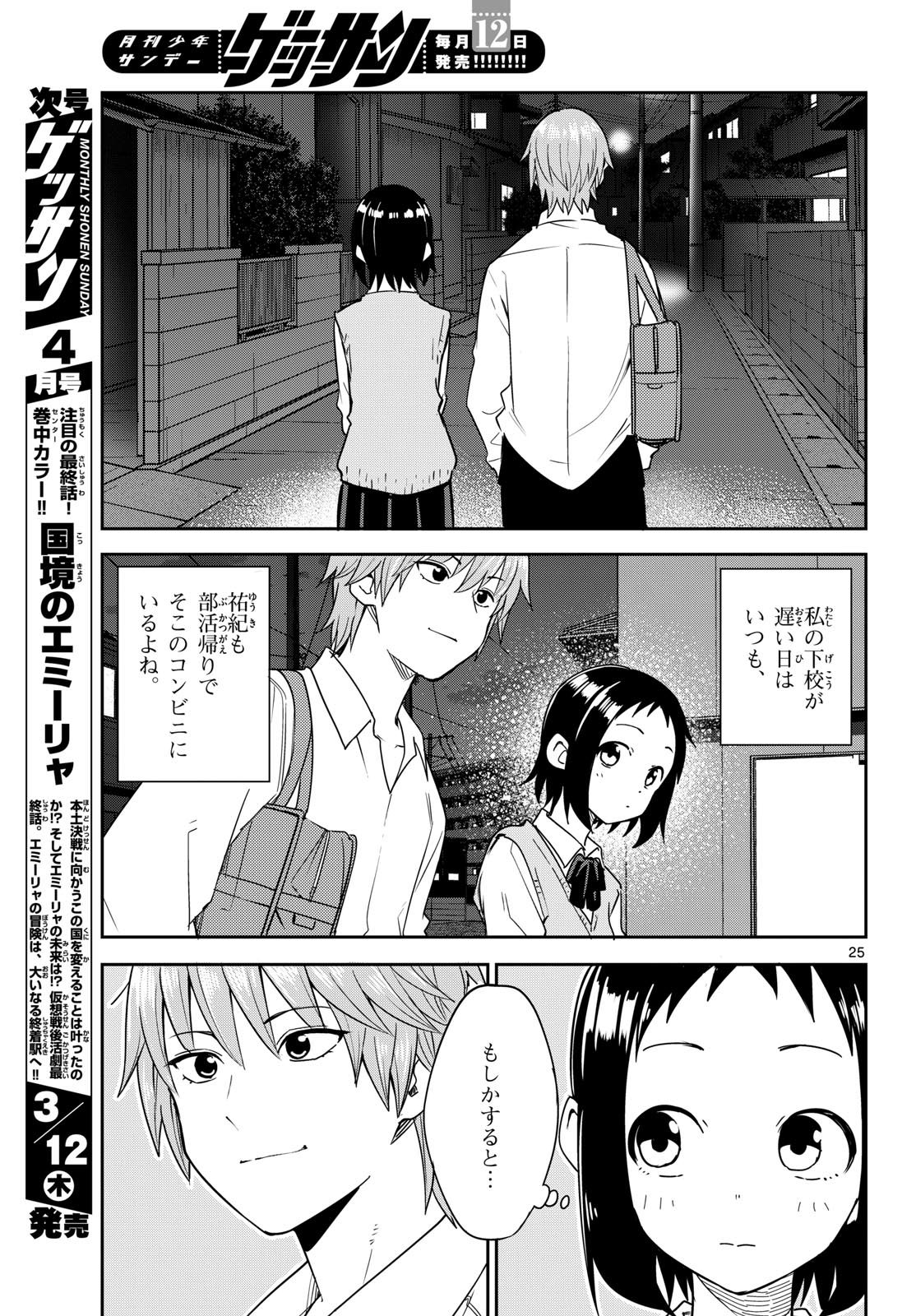 Itsuka Uchuu kara - Chapter 3 - Page 25